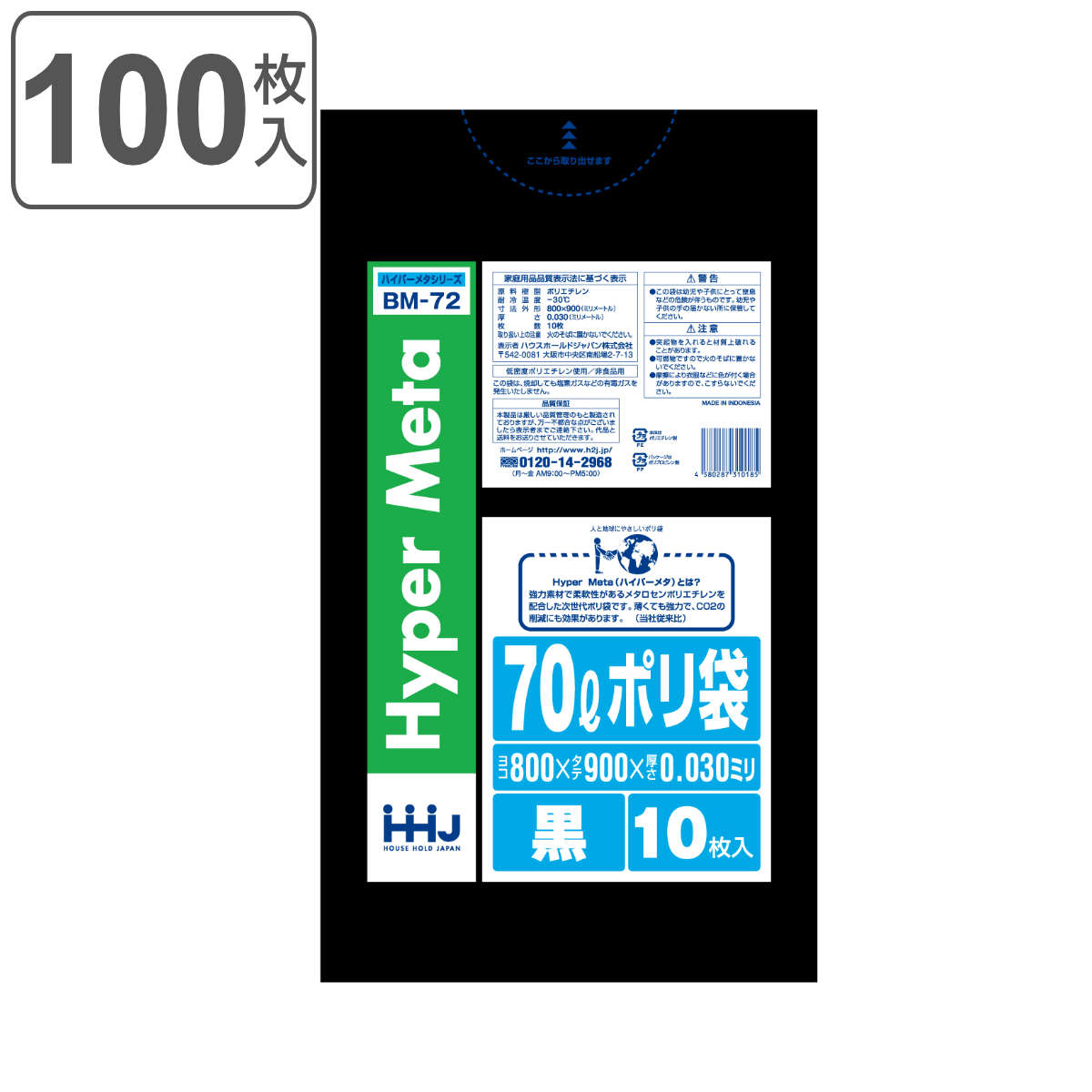 ゴミ袋 70L 90×80cm 厚さ0.03mm 10枚入 黒 BM72 メタロセン配合 10袋セット （ ポリ袋 ごみ袋 70リットル 100枚 ゴミ 袋 ブラック 縦90cm 横80cm ツルツル ）