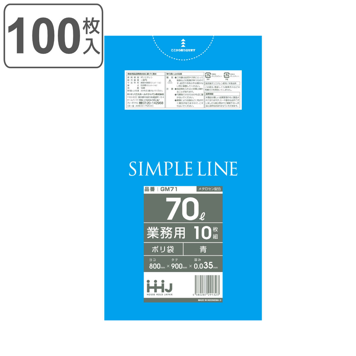 ゴミ袋 70L 90×80cm 厚さ0.035mm 10枚入 青 GM71 メタロセン配合 10袋セット （ ポリ袋 ごみ袋 70リットル 100枚 ゴミ 袋 ブルー 縦90cm 横80cm ツルツル ）
