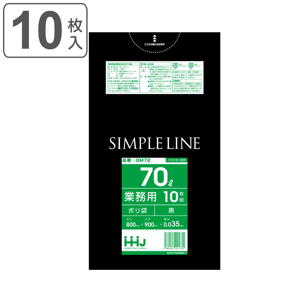 ゴミ袋 70L 90×80cm 厚さ0.035mm 10枚入 黒 GM72 メタロセン配合 （ ポリ袋 ごみ袋 70リットル 10枚 ゴミ 袋 ブラック 縦90cm 横80cm ツルツル ）