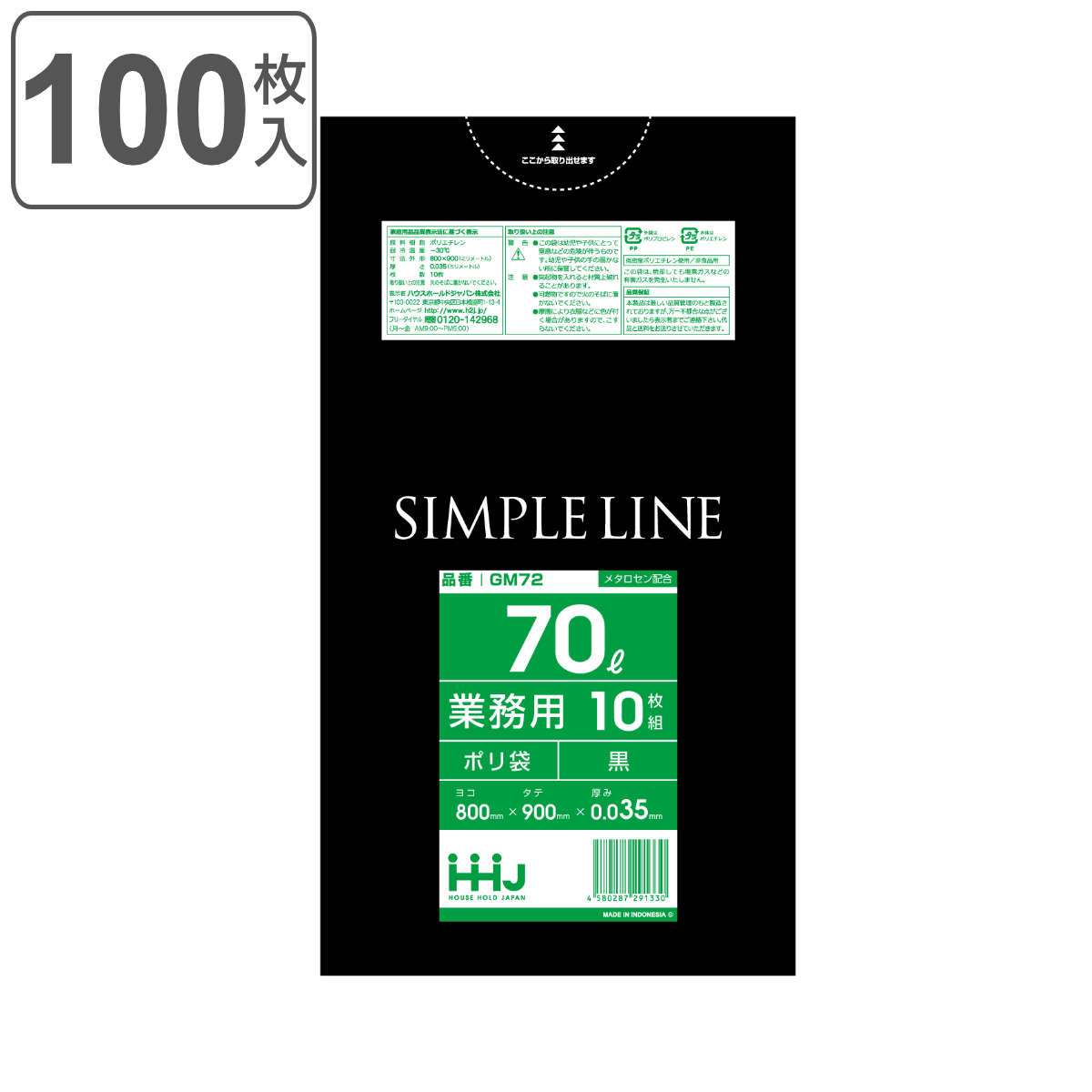 ゴミ袋 70L 90×80cm 厚さ0.035mm 10枚入 黒 GM72 メタロセン配合 10袋セット （ ポリ袋 ごみ袋 70リットル 100枚 ゴミ 袋 ブラック 縦90cm 横80cm ツルツル ）