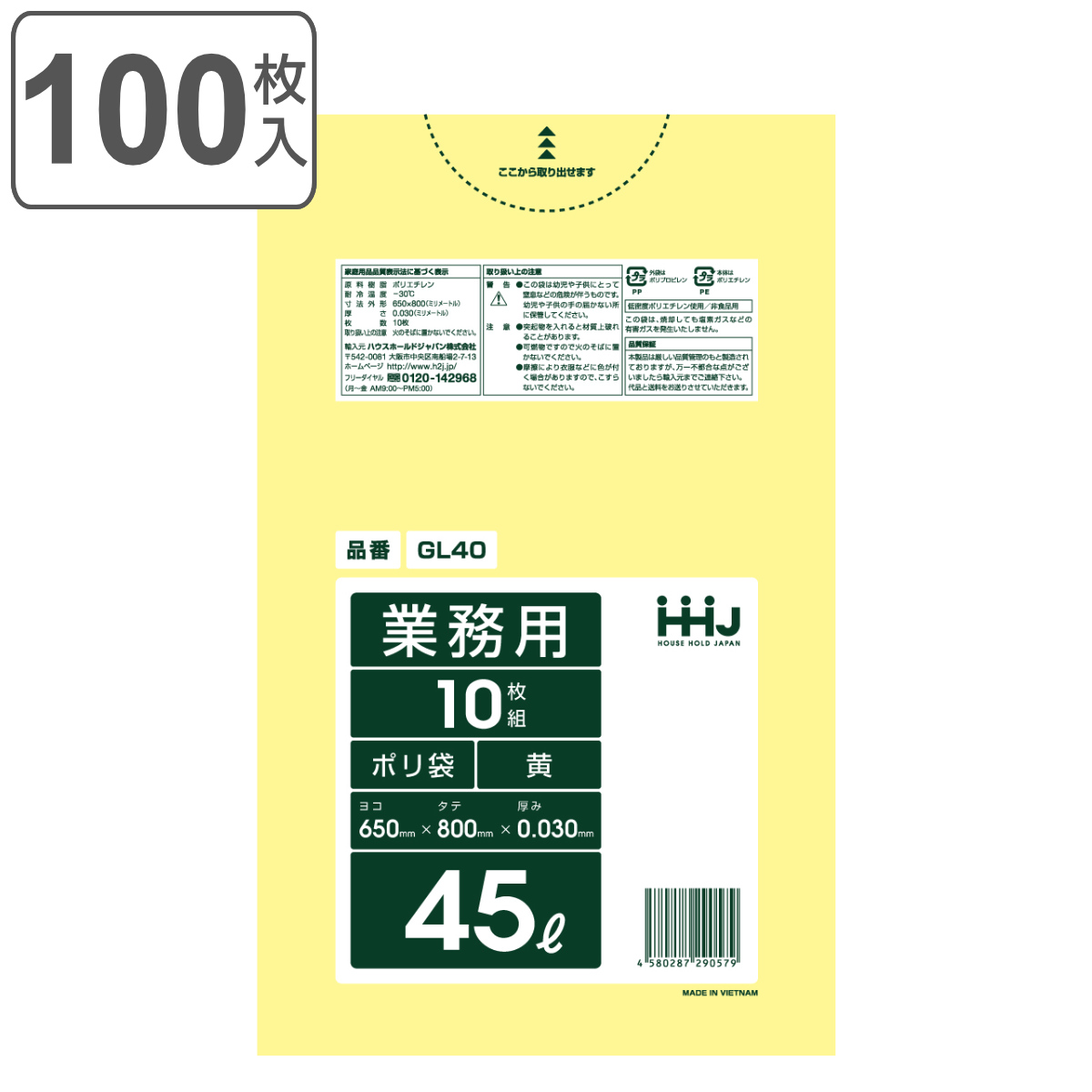 ゴミ袋 45L 80×65cm 厚さ0.03mm 10枚入 黄 GL40 10袋セット （ ポリ袋 ごみ袋 45リットル 100枚 ゴミ 袋 イエロー 縦80cm 横65cm ツルツル ）