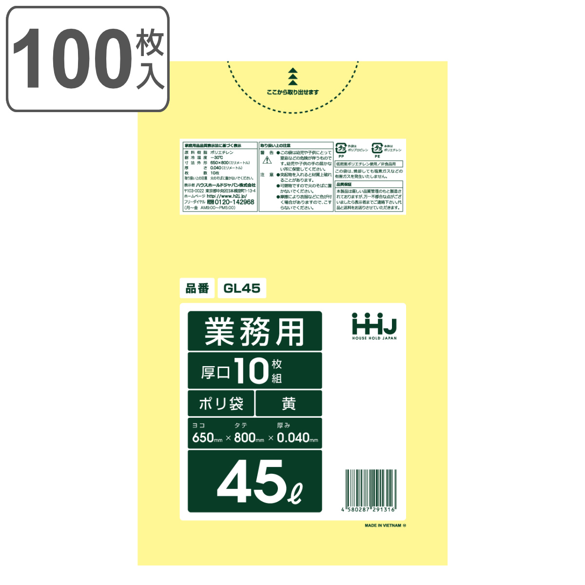 ゴミ袋 45L 80×65cm 厚さ0.04mm 10枚入 黄 GL45 10袋セット （ ポリ袋 ごみ袋 45リットル 100枚 ゴミ 袋 イエロー 縦80cm 横65cm ツルツル 厚口 ）