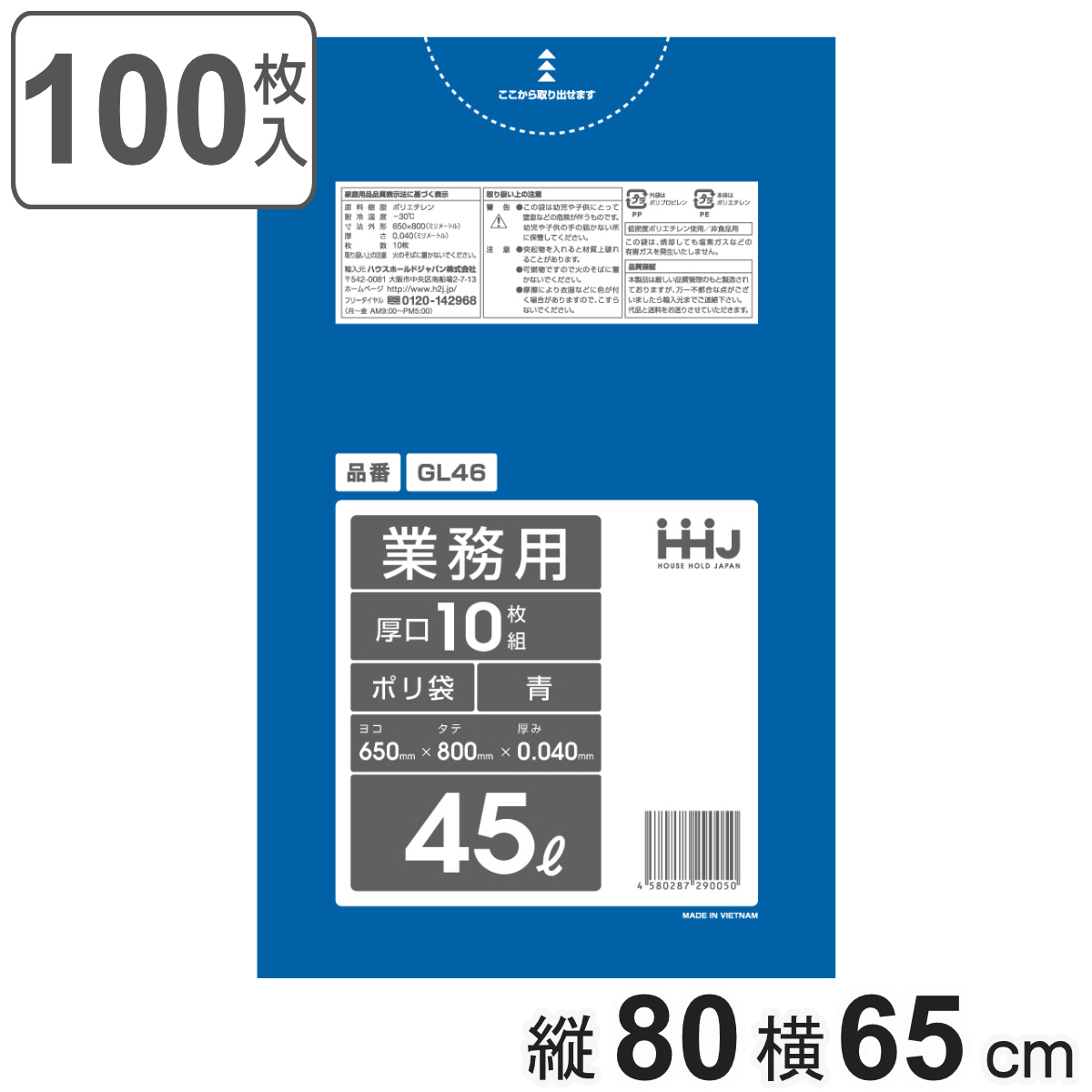 ゴミ袋 45L 80×65cm 厚さ0.04mm 10枚入 青 GL46 10袋セット （ ポリ袋 ごみ袋 45リットル 100枚 ゴミ 袋 ブルー 縦80cm 横65cm ツルツル 厚口 ）