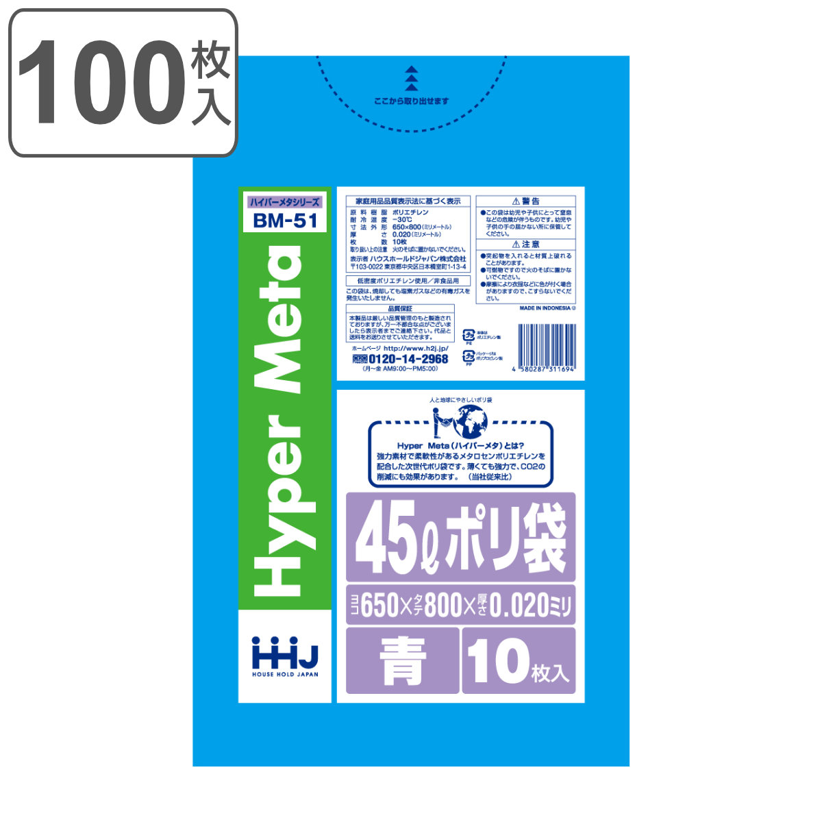 ゴミ袋 45L 80×65cm 厚さ0.02mm 10枚入 青 BM51 メタロセン配合 10袋セット （ ポリ袋 ごみ袋 45リットル 100枚 ブルー ゴミ 袋 縦80cm 横65cm ツルツル ）