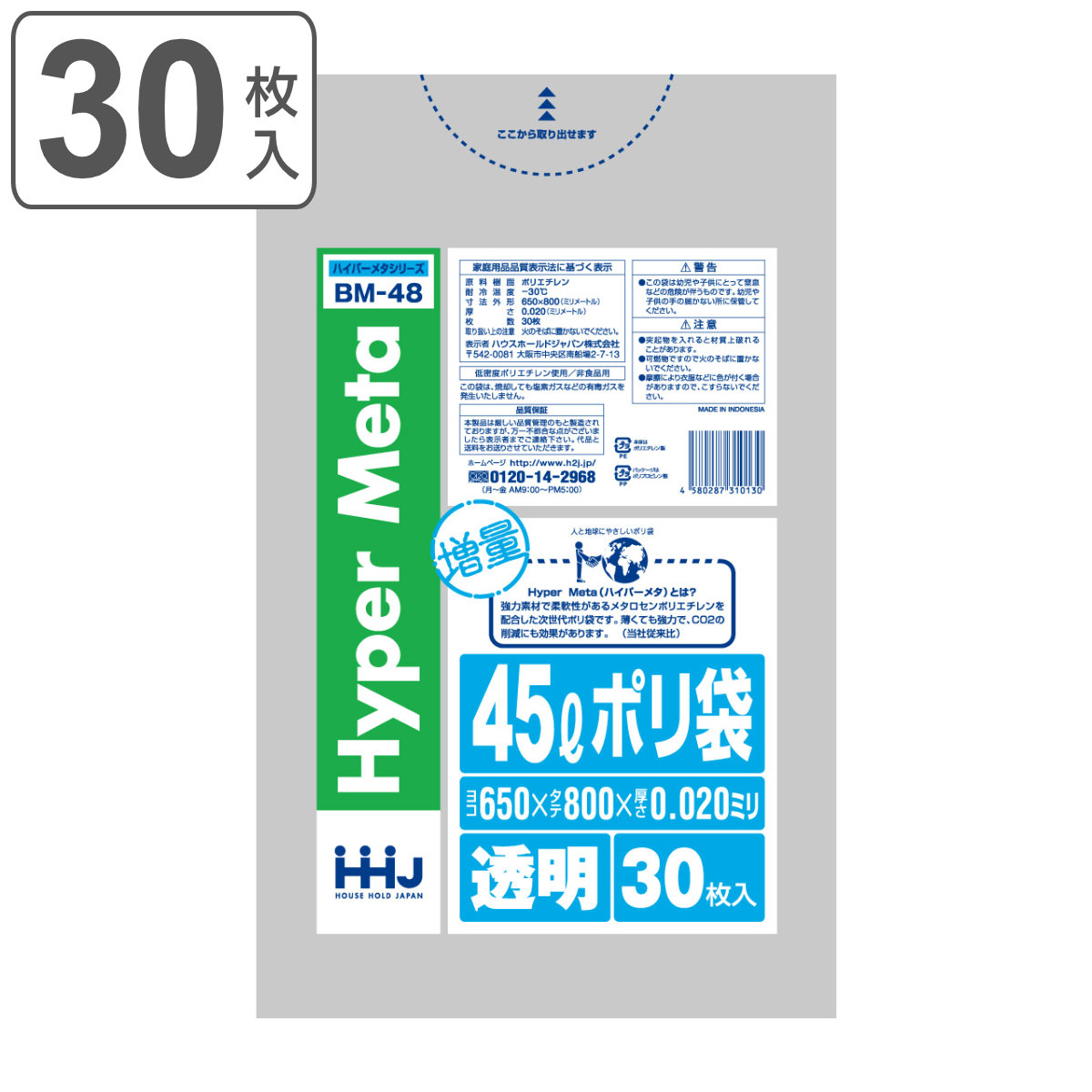 �S�~�� 45L 80×65cm ����0.02mm 30���� ���� BM48 ���^���Z���z�� �i �|���� ���ݑ� 45���b�g�� 30�� �S�~ �� �c80cm ��65cm �c���c�� �j