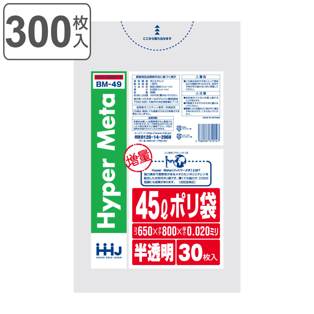�S�~�� 45L 80×65cm ����0.02mm 30���� ������ BM49 ���^���Z���z�� 10�܃Z�b�g �i �|���� ���ݑ� 45���b�g�� 300�� �S�~ �� �c80cm ��65cm �c���c�� �j