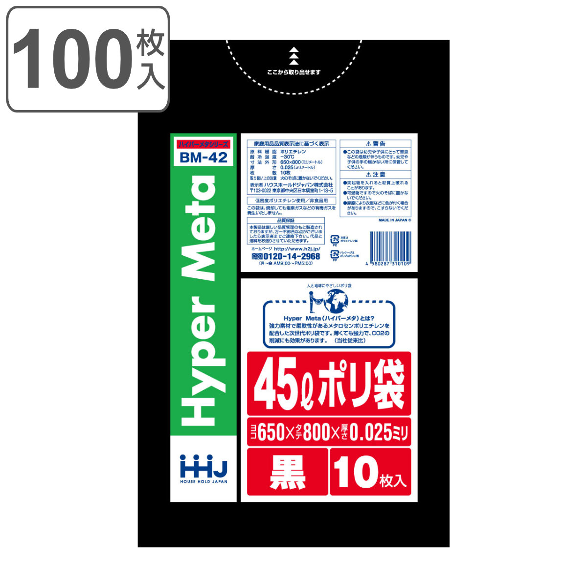 ゴミ袋 45L 80×65cm 厚さ0.025mm 10枚入 黒 BM42 メタロセン配合 10袋セット （ ポリ袋 ごみ袋 45リットル 100枚 ブラック ゴミ 袋 縦80cm 横65cm ツルツル ）