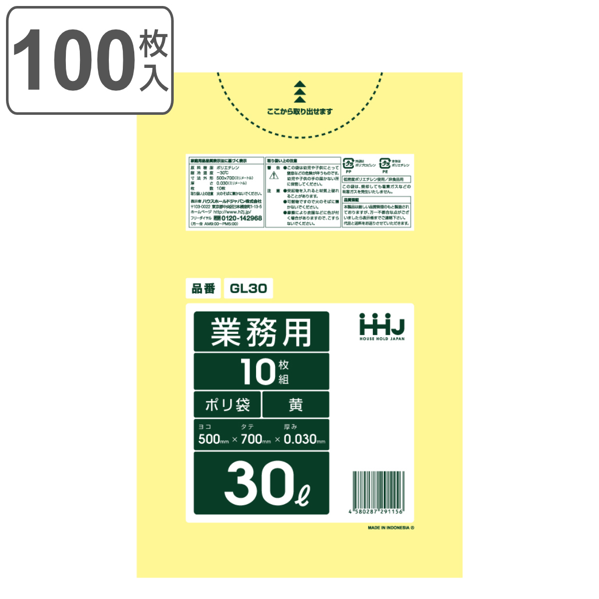 ゴミ袋 30L 70×50cm 厚さ0.0.3mm 10枚入 黄 GL30 10袋セット （ ポリ袋 ごみ袋 30リットル 100枚 イエロー ゴミ 袋 縦70cm 横50cm ツルツル ）