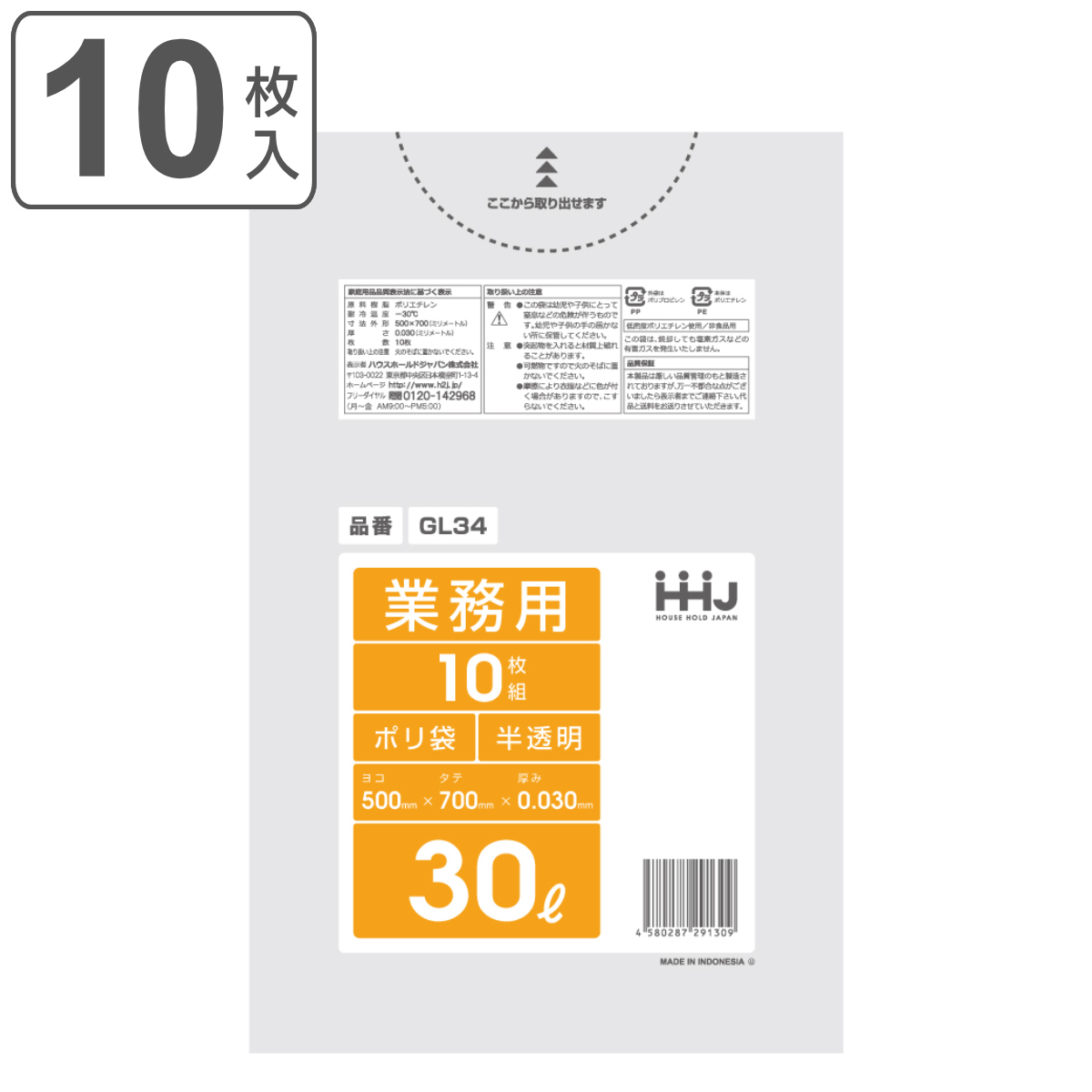 ゴミ袋 30L 70×50cm 厚さ0.0.3mm 10枚入 半透明 GL34 （ ポリ袋 ごみ袋 30リットル 10枚 ゴミ 袋 縦70cm 横50cm ツルツル ）