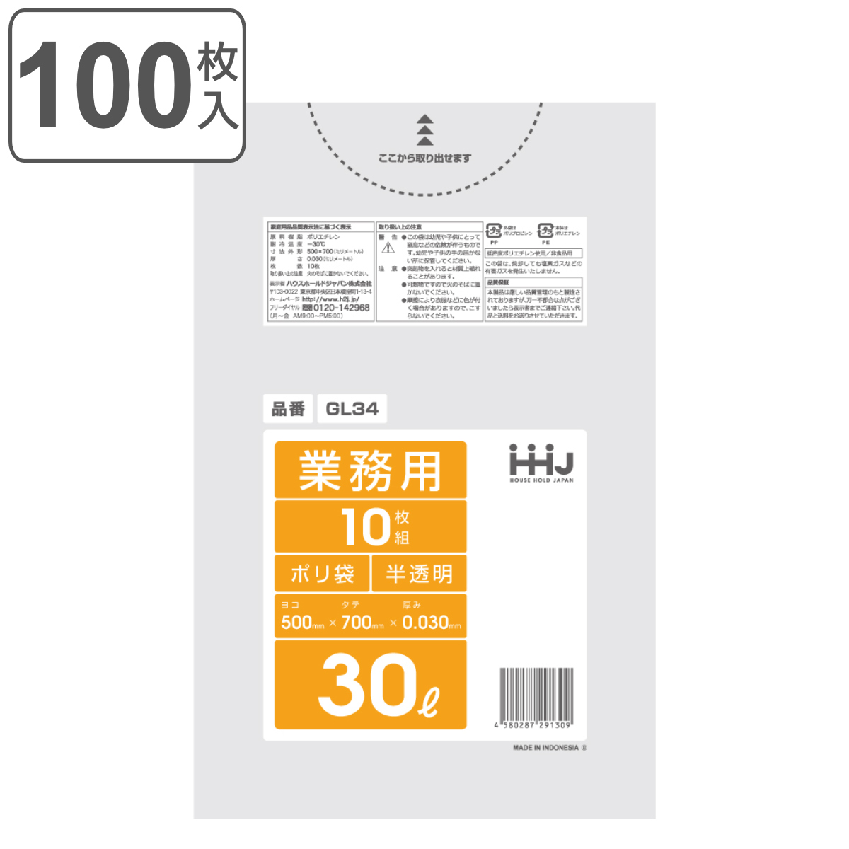ゴミ袋 30L 70×50cm 厚さ0.0.3mm 10枚入 半透明 GL34 10袋セット （ ポリ袋 ごみ袋 30リットル 100枚 ゴミ 袋 縦70cm 横50cm ツルツル ）