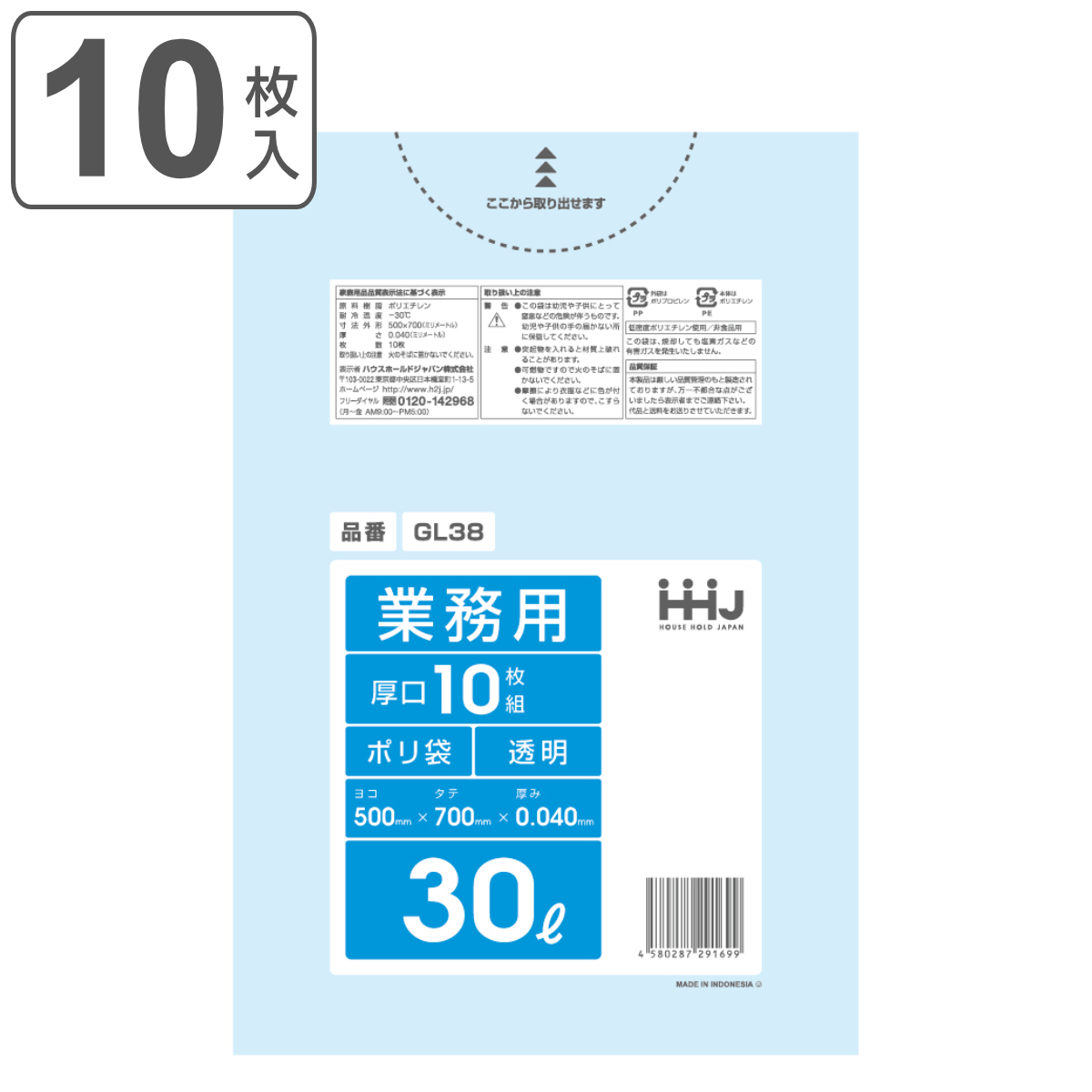 ゴミ袋 30L 70×50cm 厚さ0.0.4mm 10枚入 透明 GL38 （ ポリ袋 ごみ袋 30リットル 10枚 ゴミ 袋 縦70cm 横50cm ツルツル ）