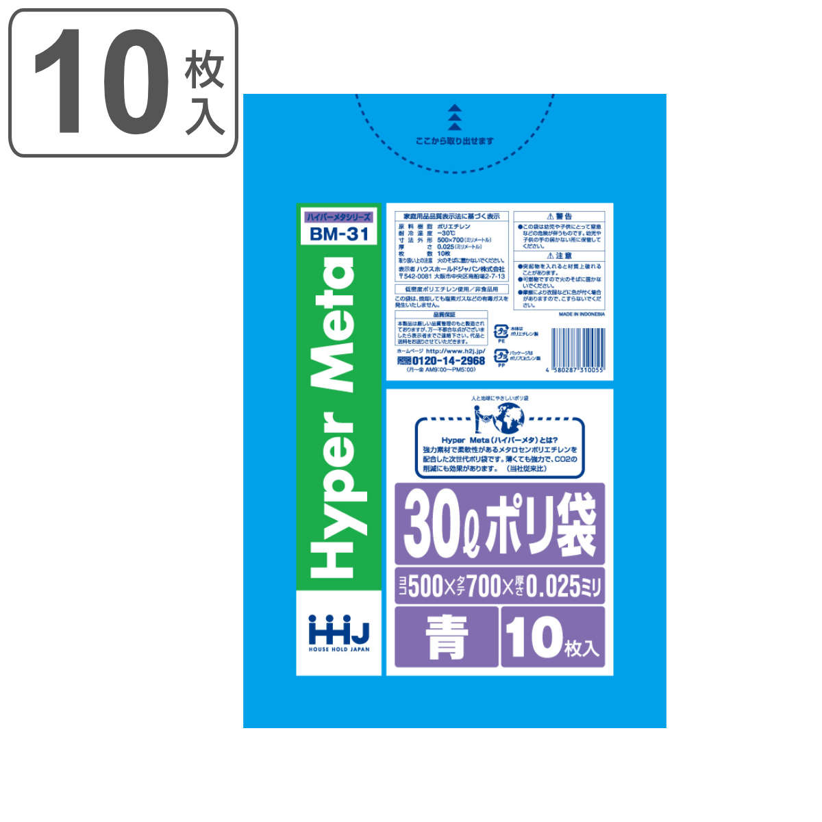 ゴミ袋 30L 70×50cm 厚さ0.025mm 10枚入 青 BM31 メタロセン配合 （ ポリ袋 ごみ袋 30リットル 10枚 ブルー ゴミ 袋 縦70cm 横50cm ツルツル ）