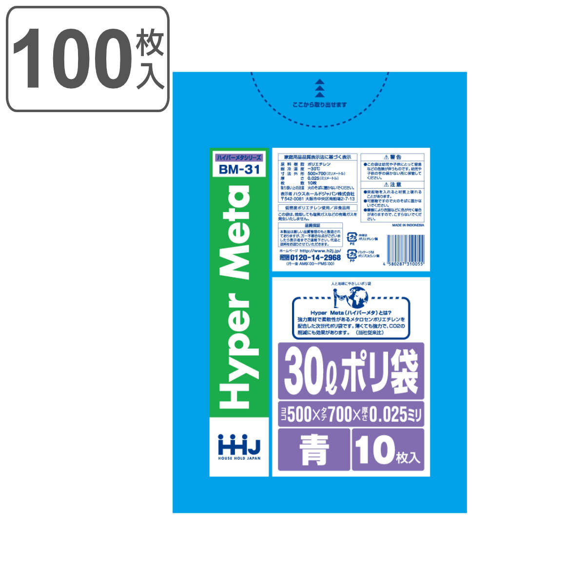 ゴミ袋 30L 70×50cm 厚さ0.025mm 10枚入 青 BM31 メタロセン配合 10袋セット （ ポリ袋 ごみ袋 30リットル 100枚 ブルー ゴミ 袋 縦70cm 横50cm ツルツル ）