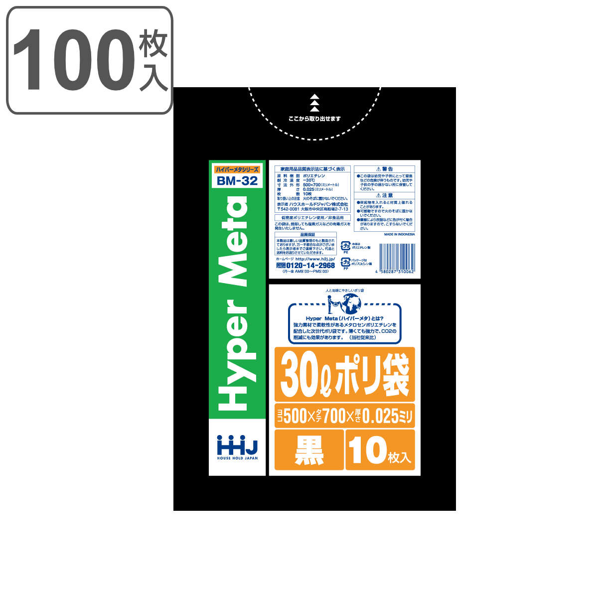 ゴミ袋 30L 70×50cm 厚さ0.025mm 10枚入 黒 BM32 メタロセン配合 10袋セット （ ポリ袋 ごみ袋 30リットル 100枚 黒色 ゴミ 袋 縦70cm 横50cm ツルツル ）