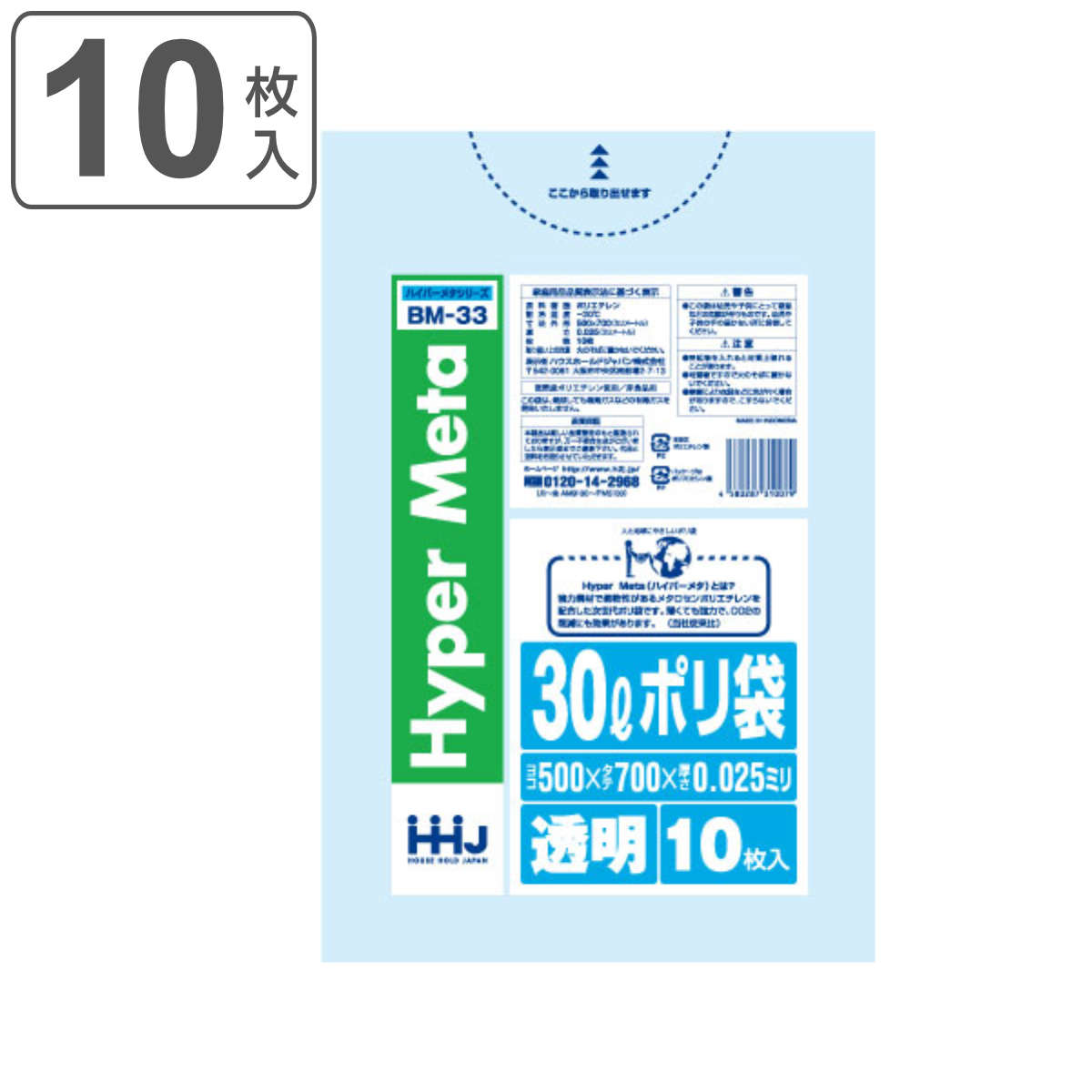 ゴミ袋 30L 70×50cm 厚さ0.025mm 10枚入 透明 BM33 メタロセン配合 （ ポリ袋 ごみ袋 30リットル 10枚 ゴミ 袋 縦70cm 横50cm ツルツル ）
