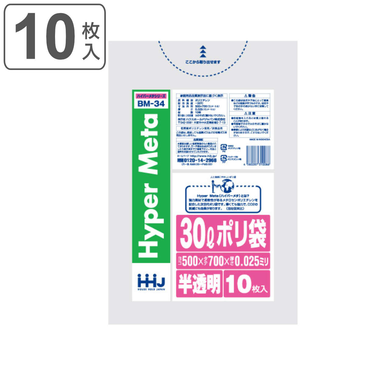 ゴミ袋 30L 70×50cm 厚さ0.025mm 10枚入 半透明 BM34 メタロセン配合 （ ポリ袋 ごみ袋 30リットル 10枚 ゴミ 袋 縦70cm 横50cm ツルツル ）