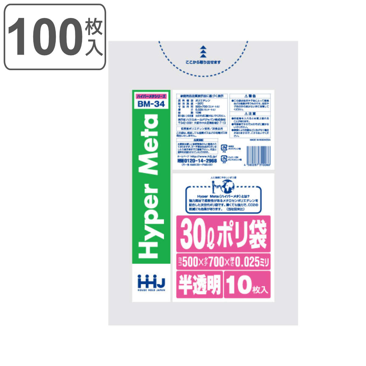 ゴミ袋 30L 70×50cm 厚さ0.025mm 10枚入 半透明 BM34 メタロセン配合 10袋セット （ ポリ袋 ごみ袋 30リットル 100枚 ゴミ 袋 縦70cm 横50cm ツルツル ）
