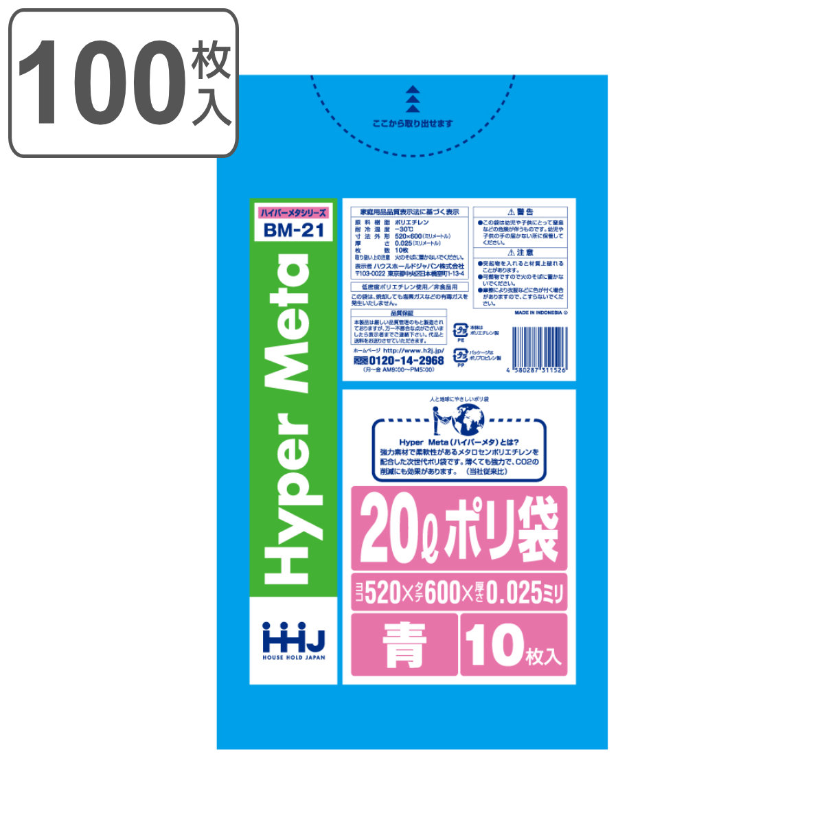 ゴミ袋 20L 60×52cm 厚さ0.025mm 10枚入 青 BM21 メタロセン配合 10袋セット （ ポリ袋 ごみ袋 20リットル 100枚 ブルー ゴミ 袋 縦60cm 横52cm ツルツル ）