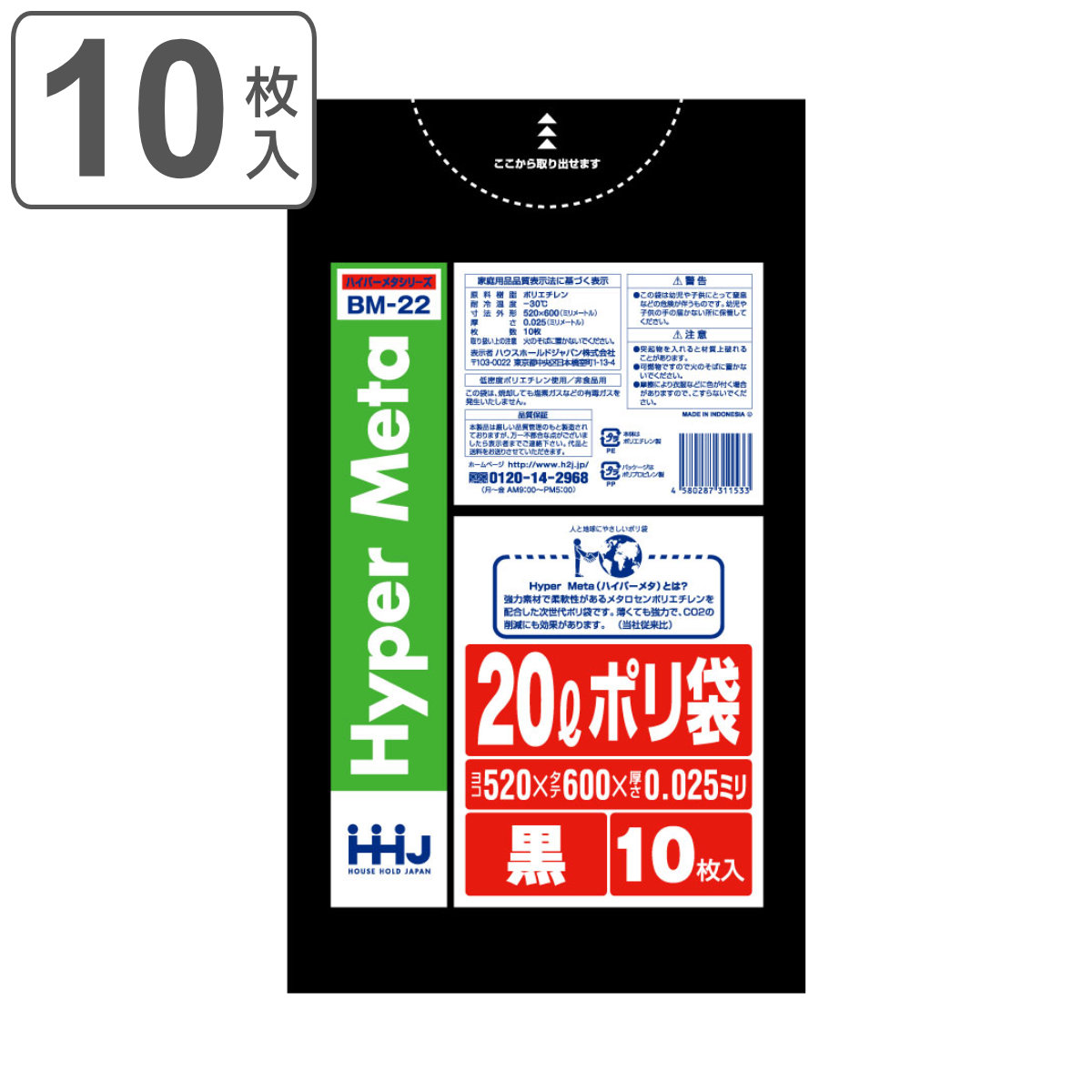 ゴミ袋 20L 60×52cm 厚さ0.025mm 10枚入 黒 BM22 メタロセン配合 （ ポリ袋 ごみ袋 20リットル 10枚 ブラック ゴミ 袋 縦60cm 横52cm ツルツル ）