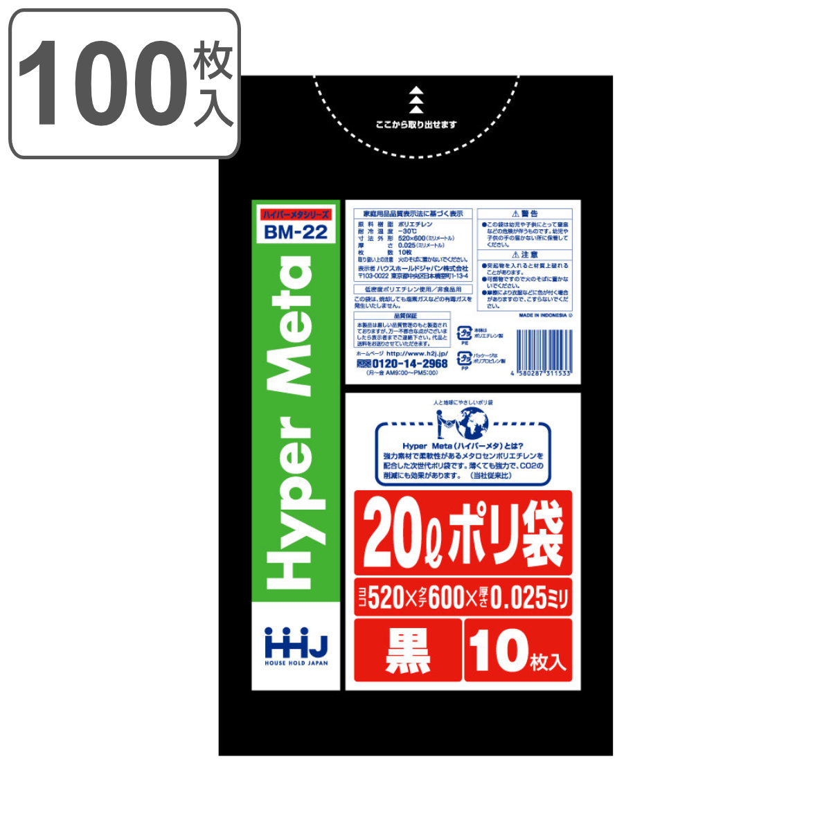 ゴミ袋 20L 60×52cm 厚さ0.025mm 10枚入 黒 BM22 メタロセン配合 10袋セット （ ポリ袋 ごみ袋 20リットル 100枚 ブラック ゴミ 袋 縦60cm 横52cm ツルツル ）