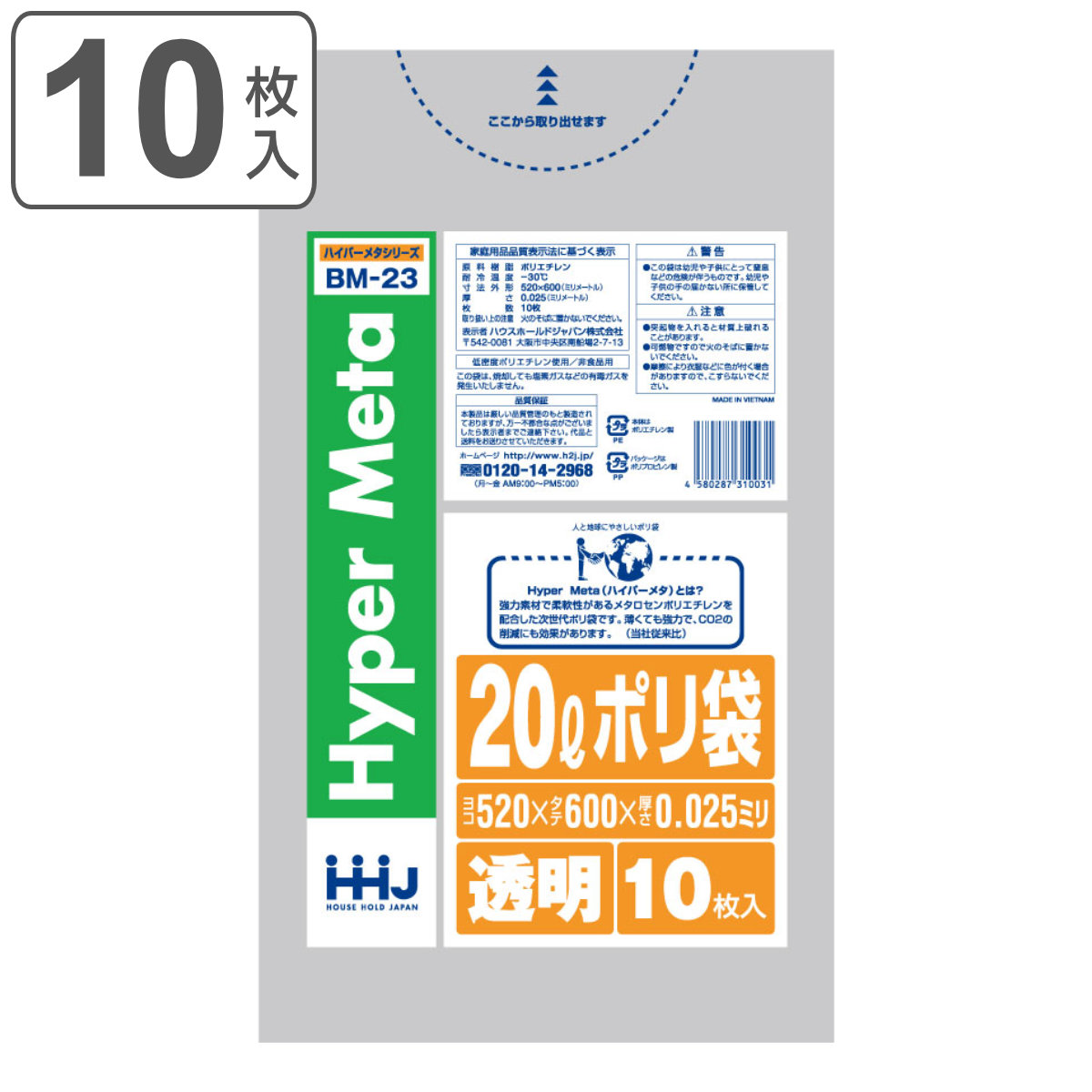 ゴミ袋 20L 60×52cm 厚さ0.025mm 10枚入 透明 BM23 メタロセン配合 （ ポリ袋 ごみ袋 20リットル 10枚 ゴミ 袋 縦60cm 横52cm ツルツル ）