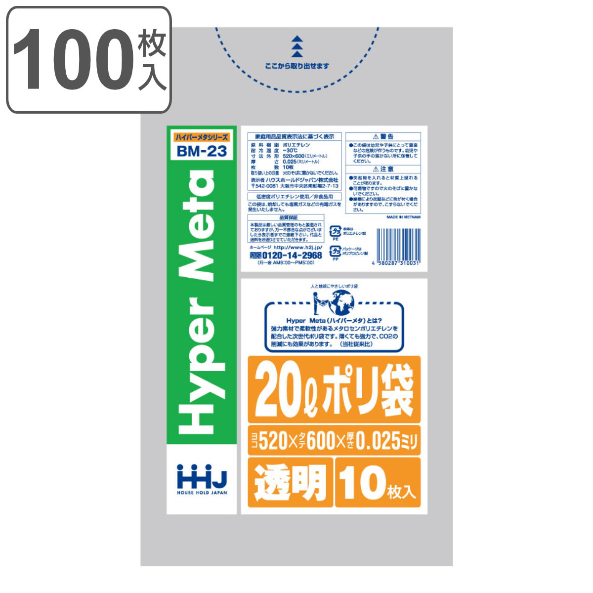 ゴミ袋 20L 60×52cm 厚さ0.025mm 10枚入 透明 BM23 メタロセン配合 10袋セット （ ポリ袋 ごみ袋 20リットル 100枚 ゴミ 袋 縦60cm 横52cm ツルツル ）