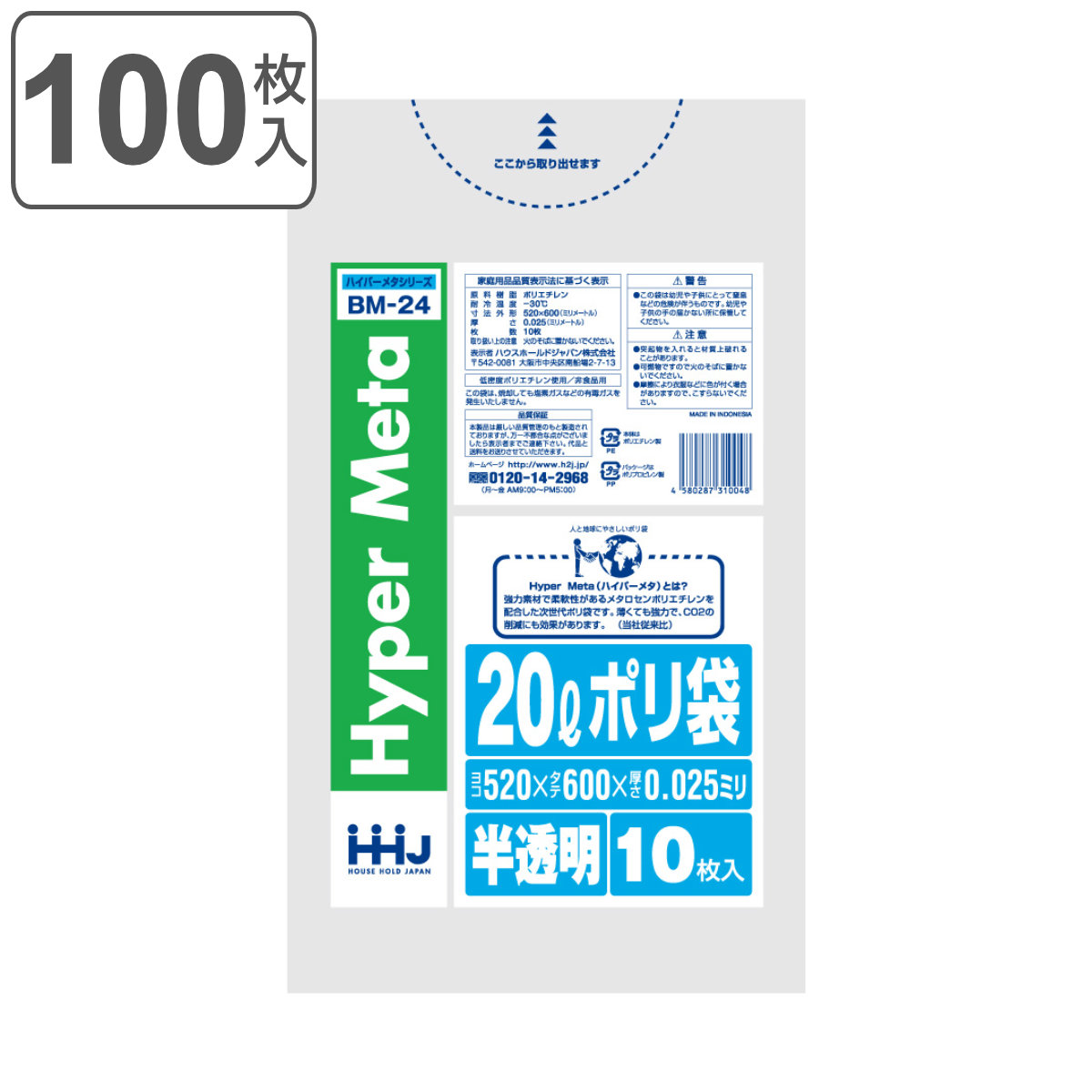 ゴミ袋 20L 60×52cm 厚さ0.02mm 10枚入 半透明 BM24 メタロセン配合 10袋セット （ ポリ袋 ごみ袋 20リットル 100枚 ゴミ 袋 縦60cm 横52cm ツルツル ）
