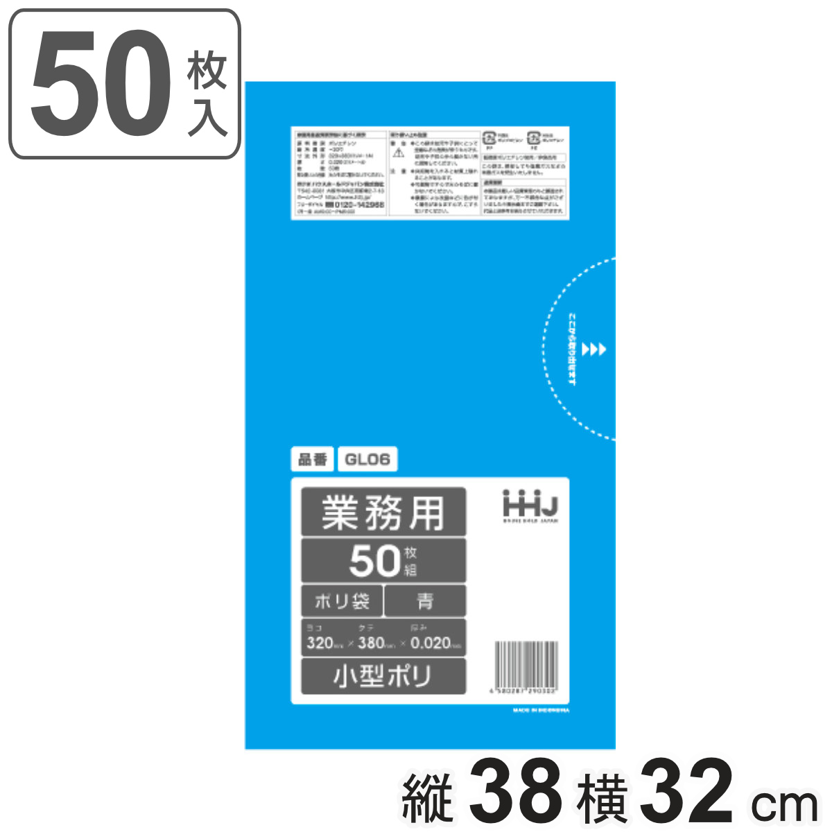 ゴミ袋 7L 38×32cm 厚さ0.02mm 50枚入 青 GL06 （ ポリ袋 ごみ袋 7リットル 50枚 ゴミ 袋 ブルー 縦38cm 横32cm ツルツル 小さい ）