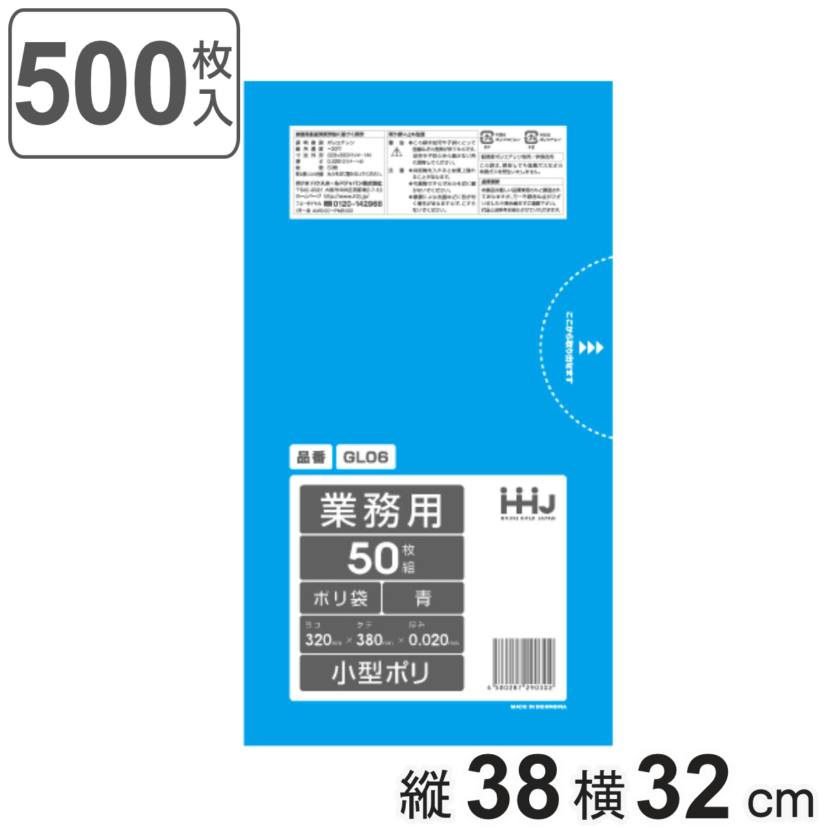 ゴミ袋 7L 38×32cm 厚さ0.02mm 50枚入 青 10袋セット GL06 （ ポリ袋 ごみ袋 7リットル 500枚 ゴミ 袋 ブルー 縦38cm 横32cm ツルツル 小さい ）
