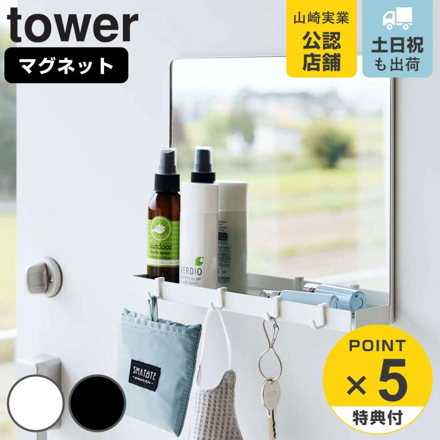 tower マグネット ミラー＆収納ラック タワー