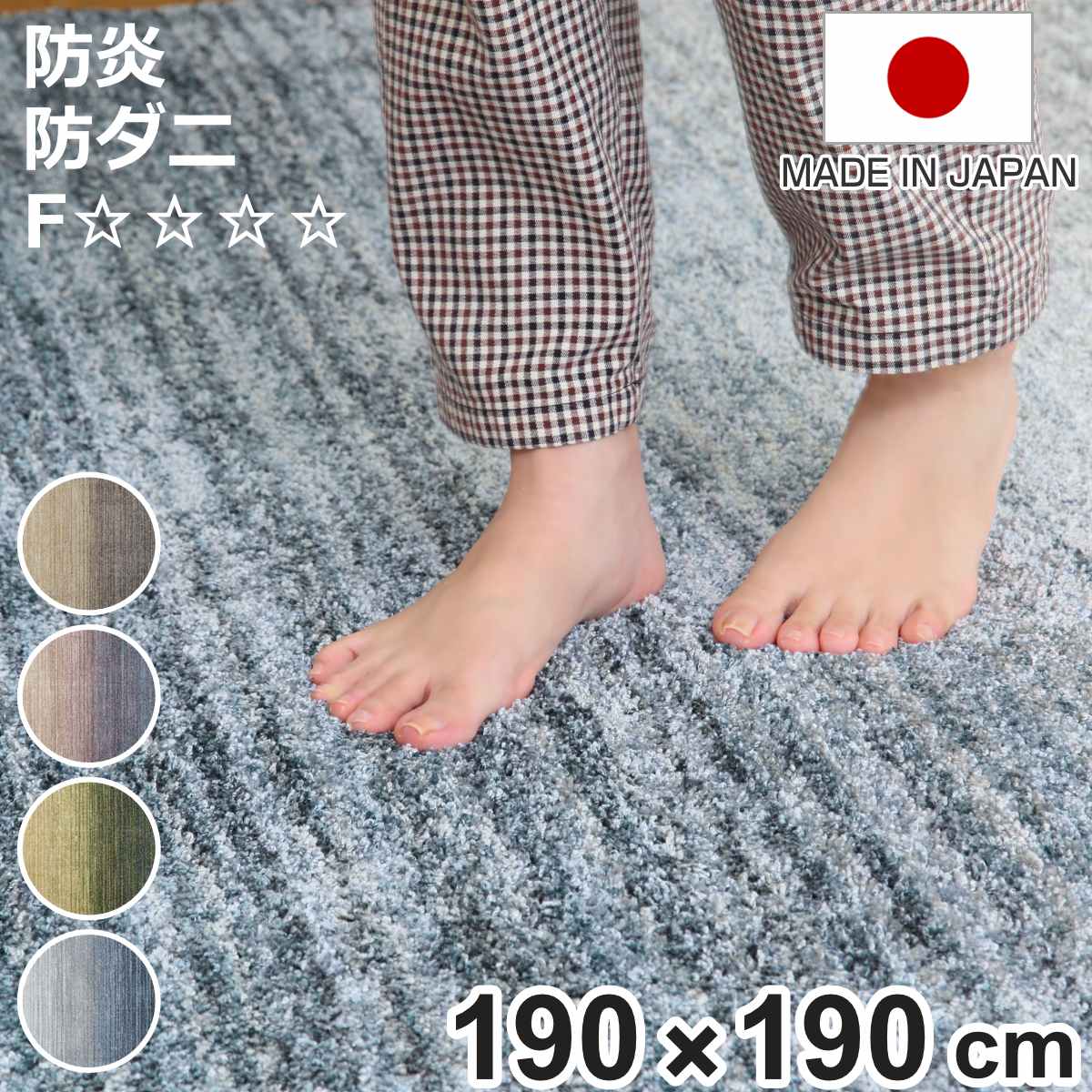 ラグ スミノエ オンブレー 190×190cm 防ダニ 防炎 （ ラグマット カーペット 絨毯 マット 機能ラグ 正方形 2畳 ）
