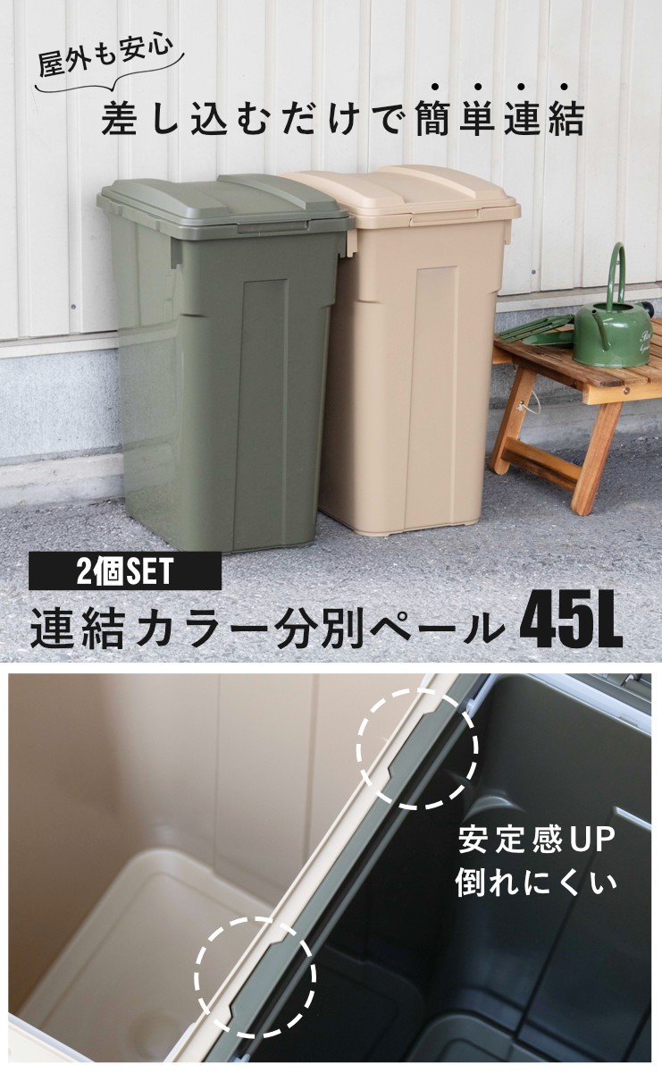 ゴミ箱 45L 2個セット 連結カラー分別ペー...の詳細画像1