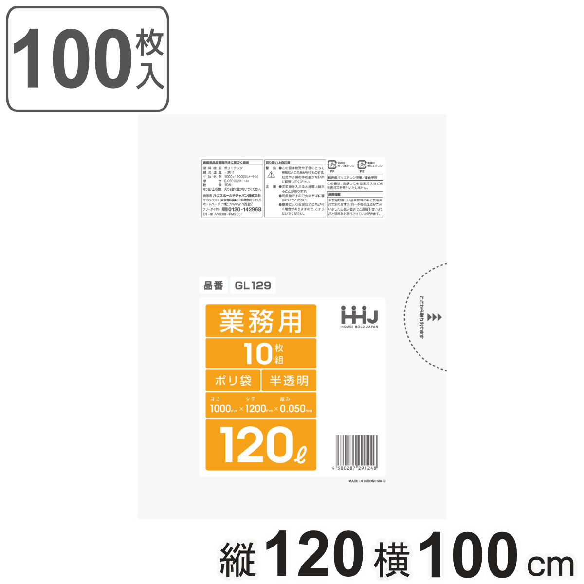 ゴミ袋 120L 120×100cm 厚さ0.05mm 10枚入 半透明 10袋セット GL129 （ ポリ袋 ごみ袋 120リットル 100枚 ゴミ 袋 縦120cm 横100cm ツルツル ）