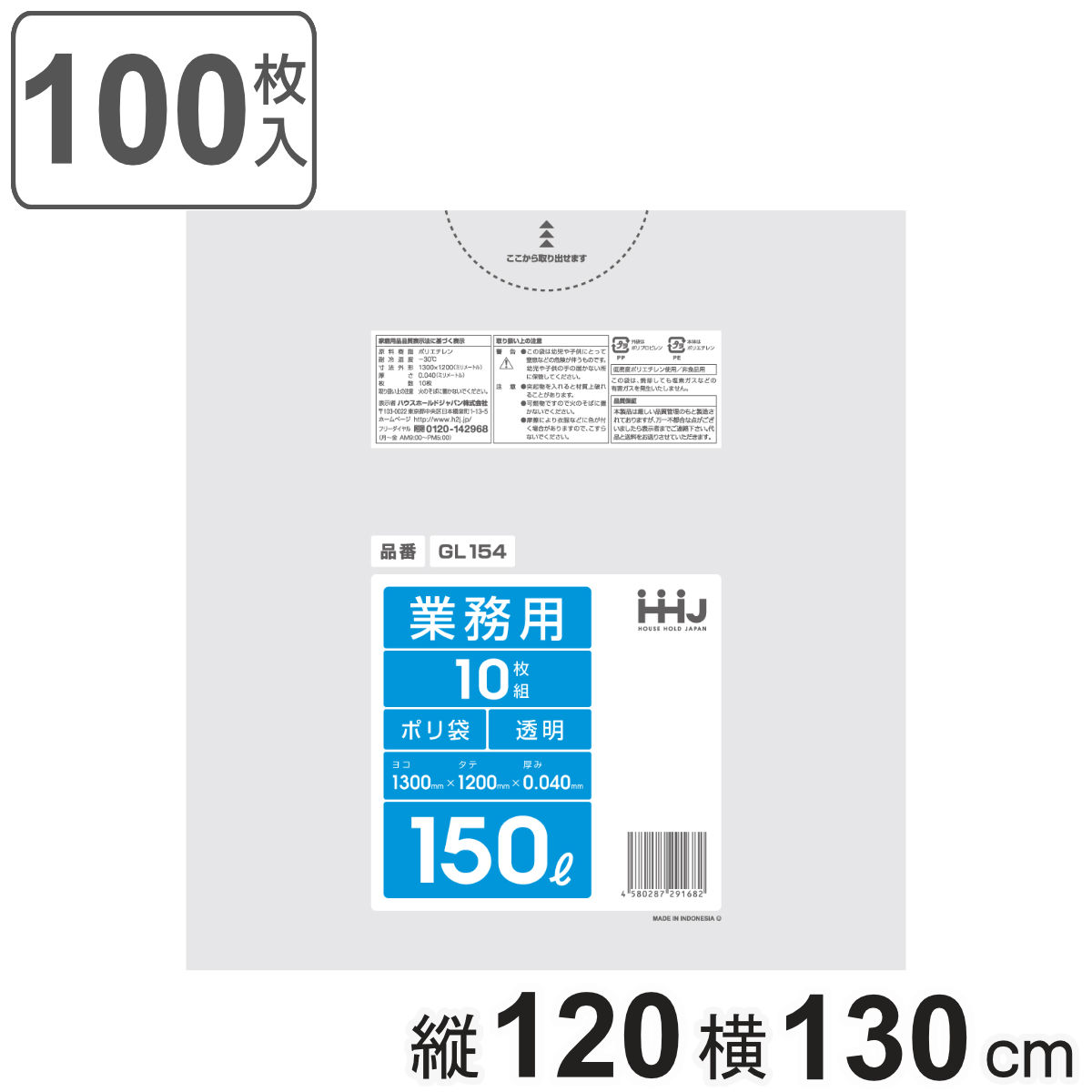 ゴミ袋 150L 120×130cm 厚さ0.04mm 10枚入 透明 10袋セット GL154 （ ポリ袋 ごみ袋 150リットル 100枚 ゴミ 袋 縦120cm 横130cm ツルツル ）