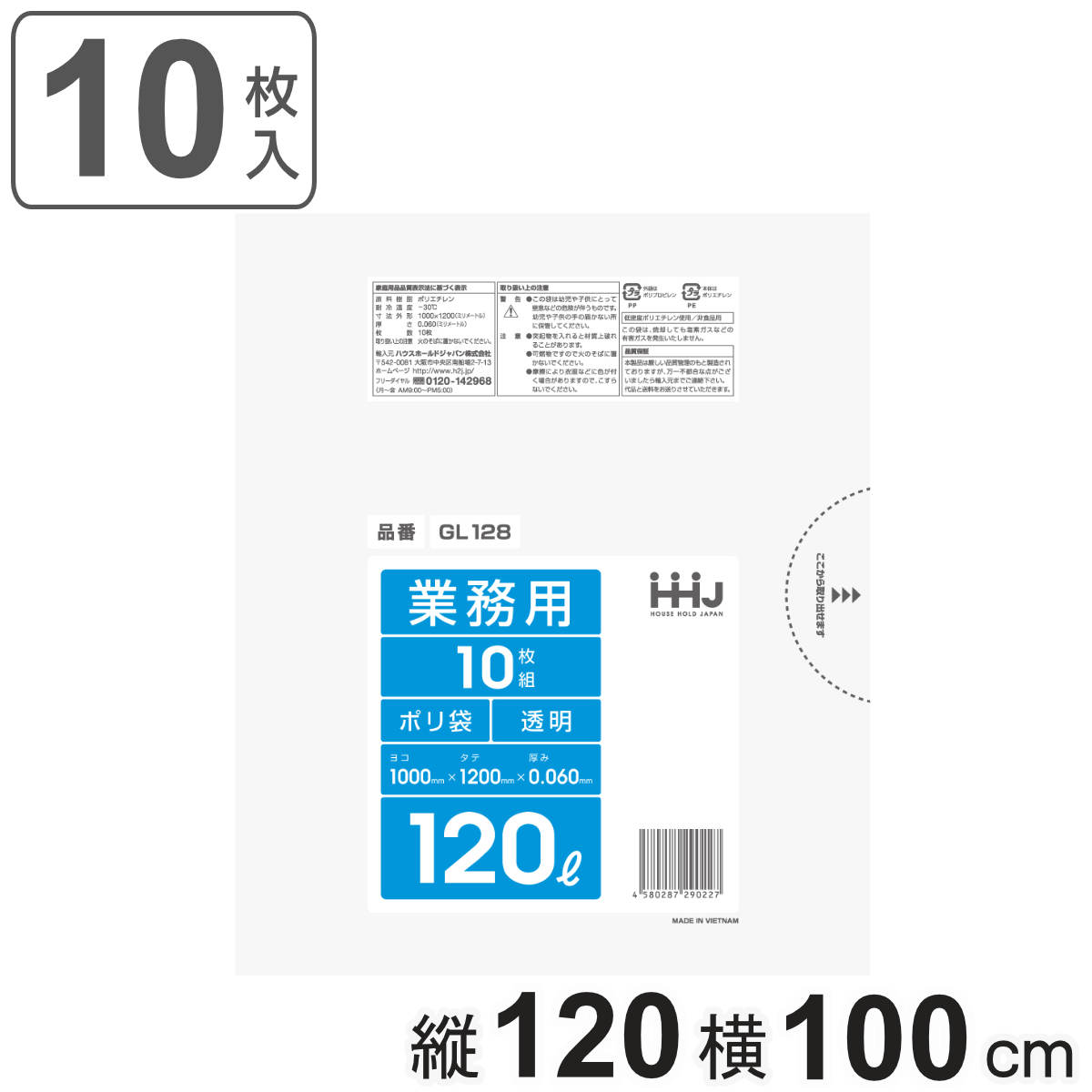 ゴミ袋 120L 120×100cm 厚さ0.06mm 10枚入 透明 GL128 （ ポリ袋 ごみ袋 120リットル 10枚 ゴミ 袋 縦120cm 横100cm ツルツル ）