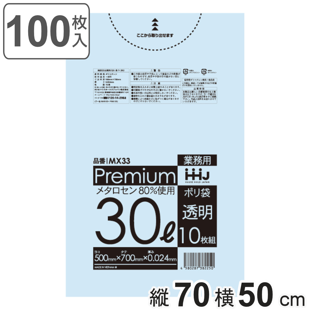 ゴミ袋 食品検査適合品 30L 70×50cm 厚さ0.024mm 10枚入 透明 10袋セット MX33 （ ポリ袋 ごみ袋 30リットル 100枚 ゴミ 袋 縦70cm 横50cm ツルツル ）