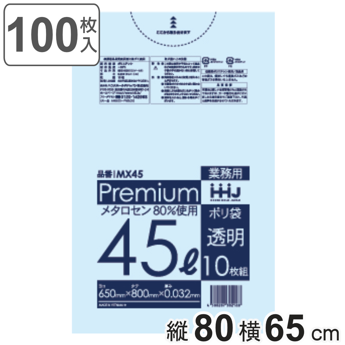 ゴミ袋 食品検査適合品 45L 80×65cm 厚さ0.032mm 10枚入 透明 10袋セット MX45 （ ポリ袋 ごみ袋 45リットル 100枚 ゴミ 袋 縦80cm 横65cm ツルツル ）