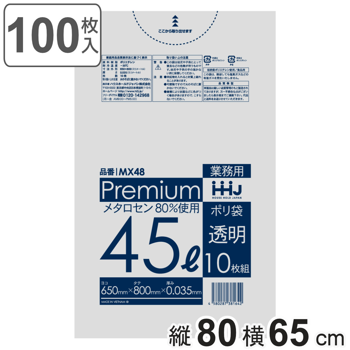ゴミ袋 食品検査適合品 45L 80×65cm 厚さ0.035mm 10枚入 透明 10袋セット MX48 （ ポリ袋 ごみ袋 45リットル 100枚 ゴミ 袋 縦80cm 横65cm ツルツル ）