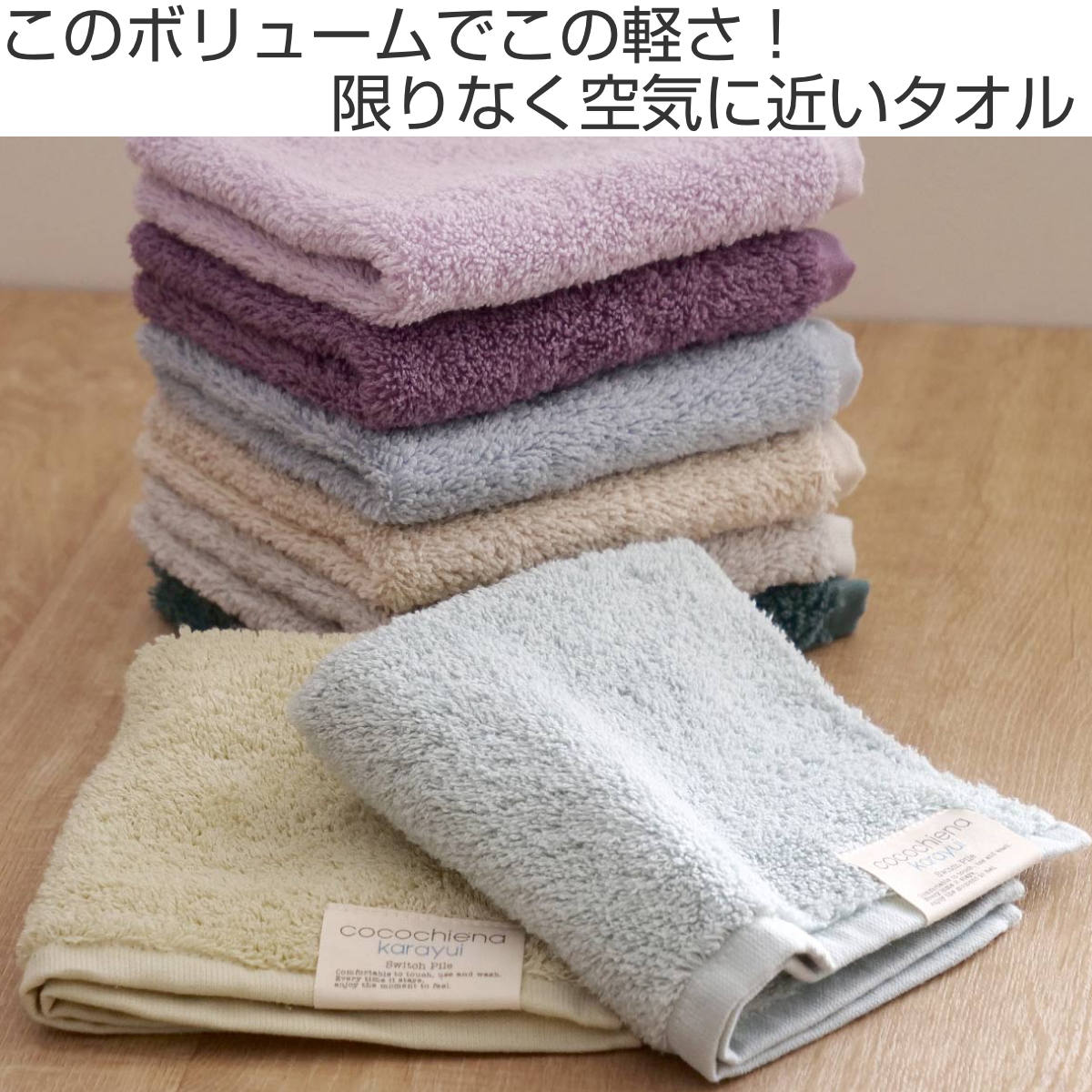 ハンドタオル ココチエナ カラユイ 34×35...の詳細画像1