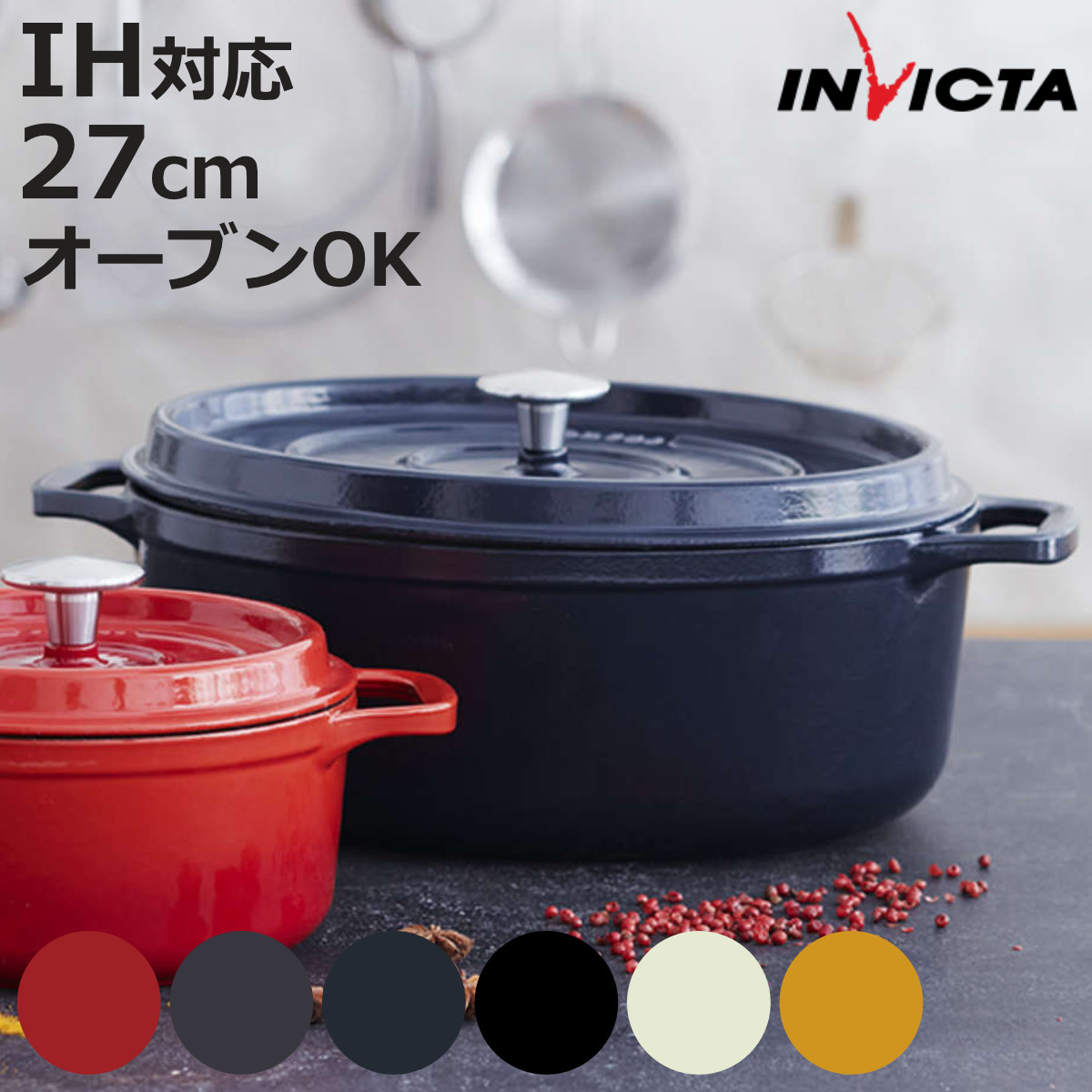 INVICTA キャセロール 27cm オーバル IH対応 両手鍋 （ インビクタ アンビクタ ガス火対応 オーブン対応 ホーロー鍋 琺瑯鍋 ）