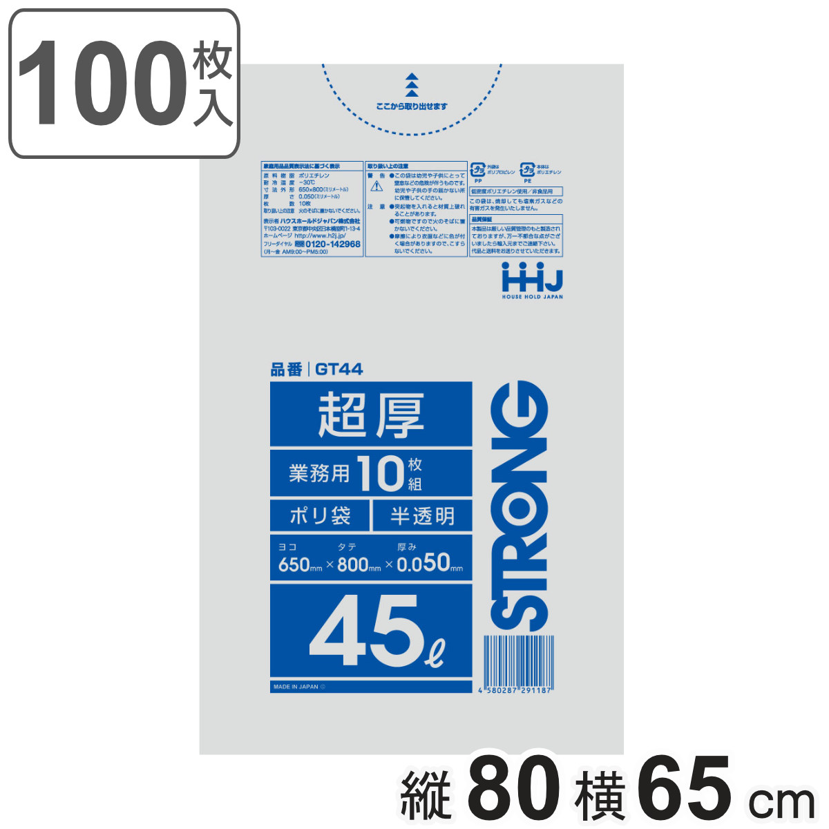 ゴミ袋 45L 80×65cm 厚さ0.05mm 10枚入 半透明 10袋セット GT44 （ ポリ袋 ごみ袋 45リットル 100枚 ゴミ 袋 縦80cm 横65cm ツルツル ）