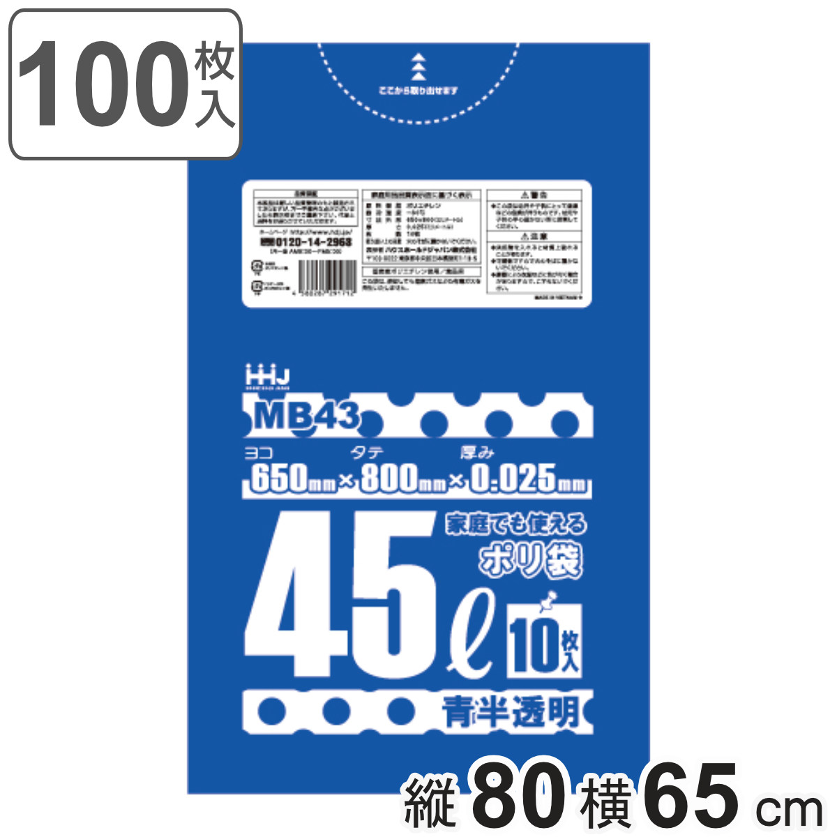 ゴミ袋 45L 80×65cm 厚さ0.025mm 10枚入 青透明 10袋セット MB43 食品検査適合品 （ ポリ袋 ごみ袋 45リットル 100枚 ゴミ 袋 青色 透明 ）