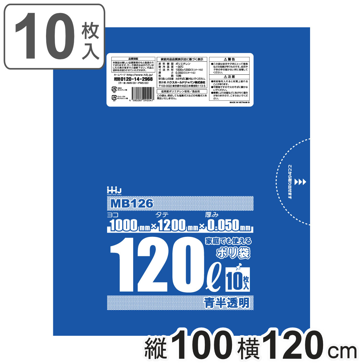 ゴミ袋 120L 120×100cm 厚さ0.05mm 10枚入 青透明 MB126 食品検査適合品 （ ポリ袋 ごみ袋 120リットル 10枚 ゴミ 袋 青色 透明 縦120cm 横100cm ツルツル ）