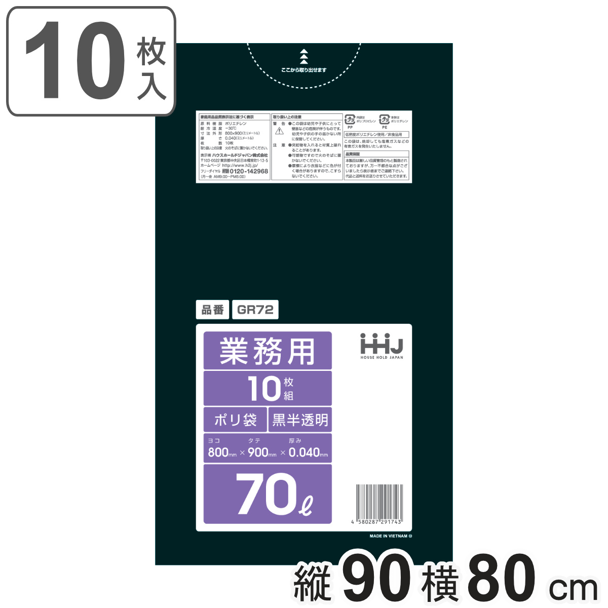 ゴミ袋 70L 90×80cm 厚さ0.0.35mm 10枚入 黒半透明 GR72 （ ポリ袋 ごみ袋 70リットル 10枚 ゴミ 袋 黒色半透明 縦90cm 横80cm ツルツル ）
