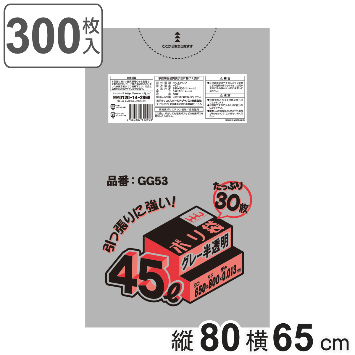 ゴミ袋 45L 80×65cm 厚さ0.013mm 30枚入 グレー半透明 10袋セット GG53 （ ポリ袋 ごみ袋 45リットル 300枚 ゴミ 袋 グレー 縦80cm 横65cm カサカサ ）
