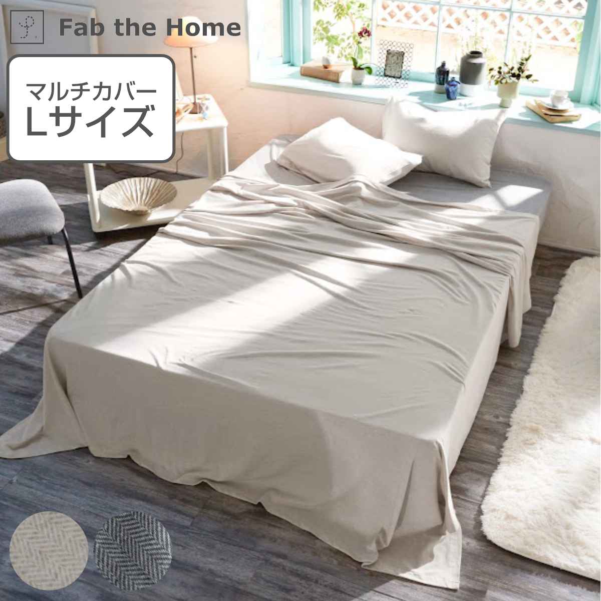 �}���`�J�o�[ Fab the Home 210×270cm L�T�C�Y �w�����{�[���j�b�g ��100�� �i �t�@�u�U�z�[�� �x�b�h�J�o�[ �}���`�N���X �\�t�@ ������ �J�o�[ �j