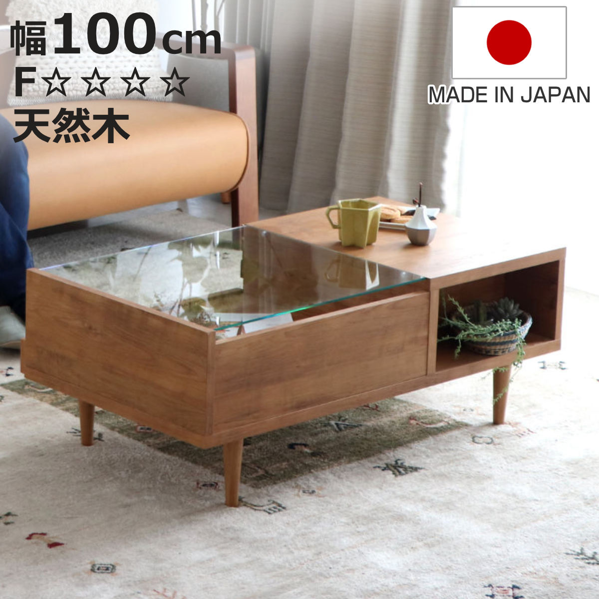 無垢材 センターテーブル 引き出し付き」の人気商品一覧 | 安い商品を