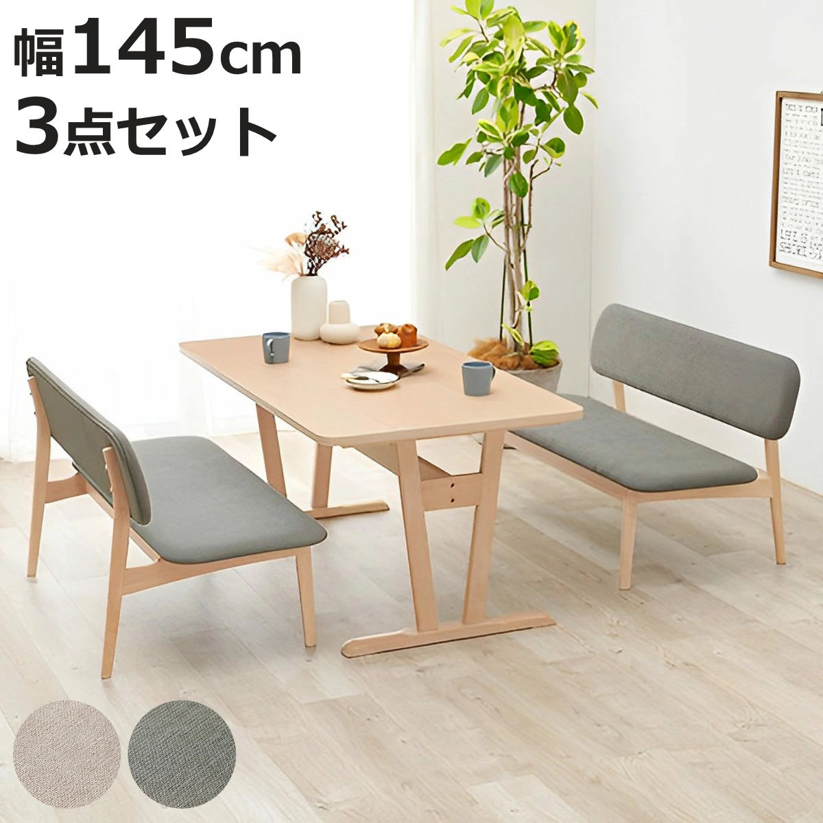 HAGiHARA（萩原） ダイニングテーブルセット 4人掛け ベンチ 3点セット