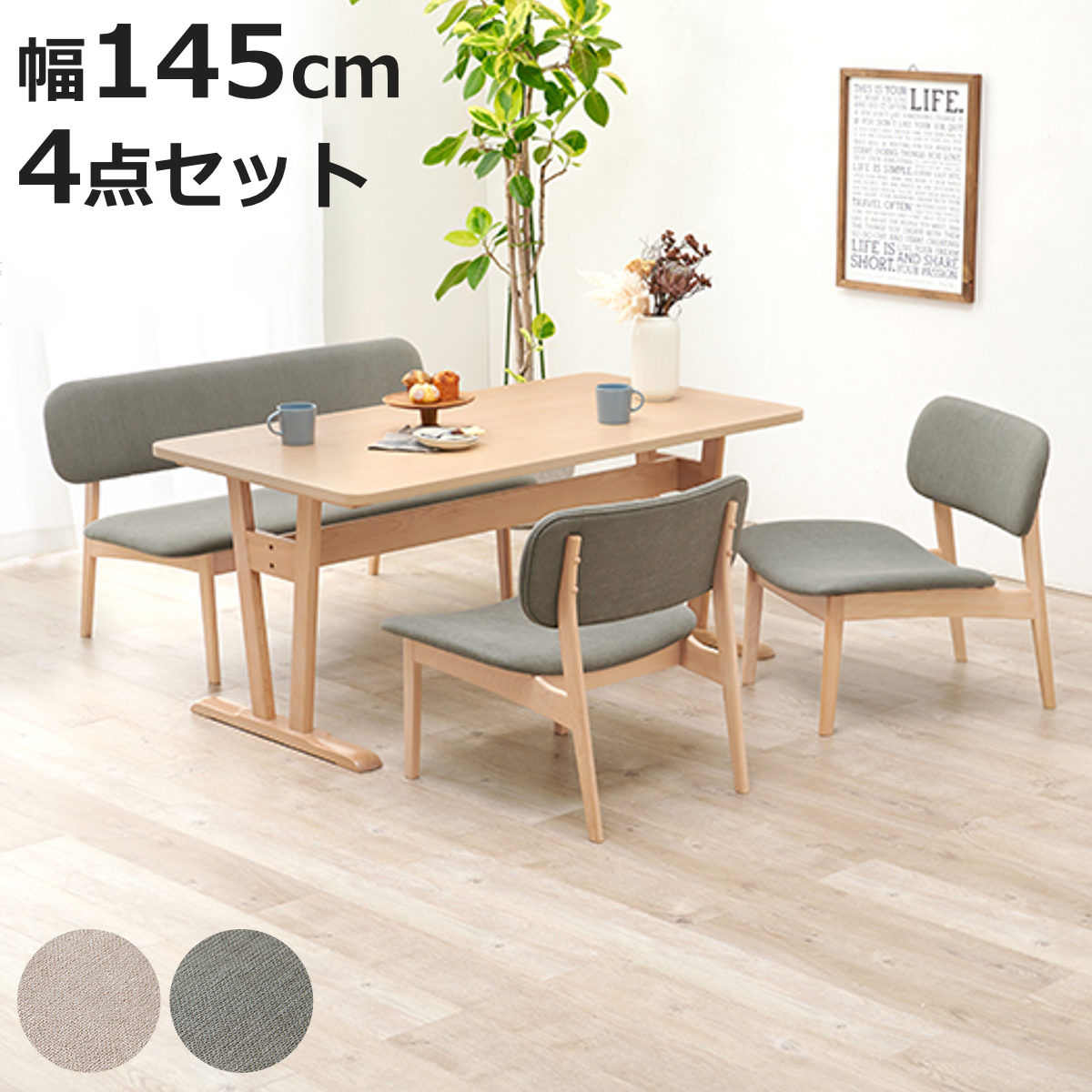 HAGiHARA（萩原） ダイニングテーブルセット 4人掛け ベンチ チェア 4