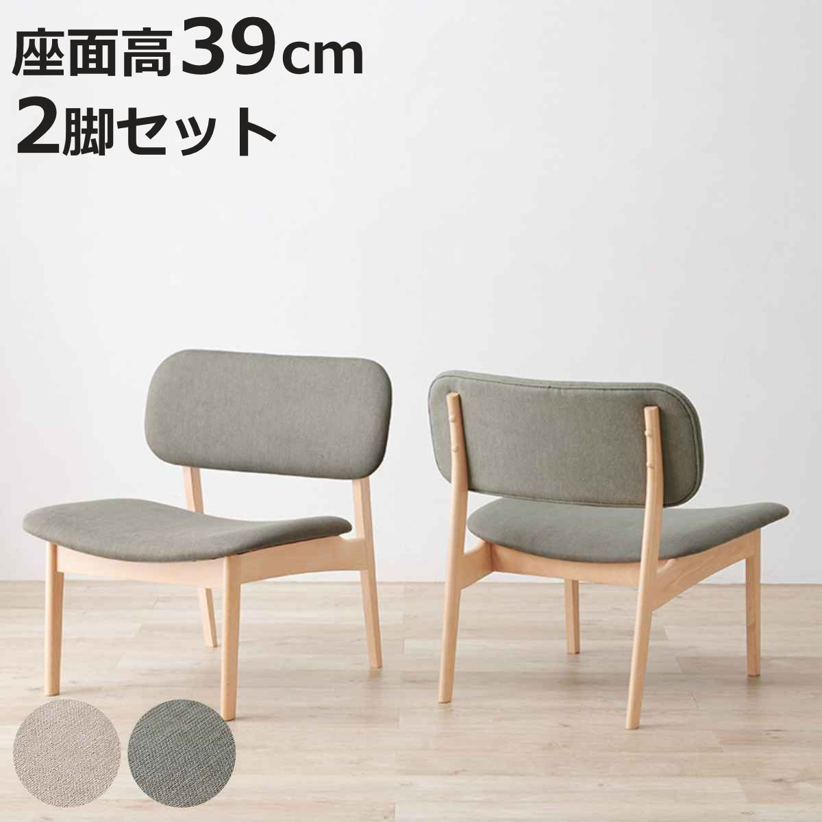 HAGiHARA（萩原） ダイニングチェア 2脚セット 座面高39cm （ 同色 2個